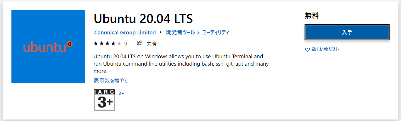 Ubuntuのインストール