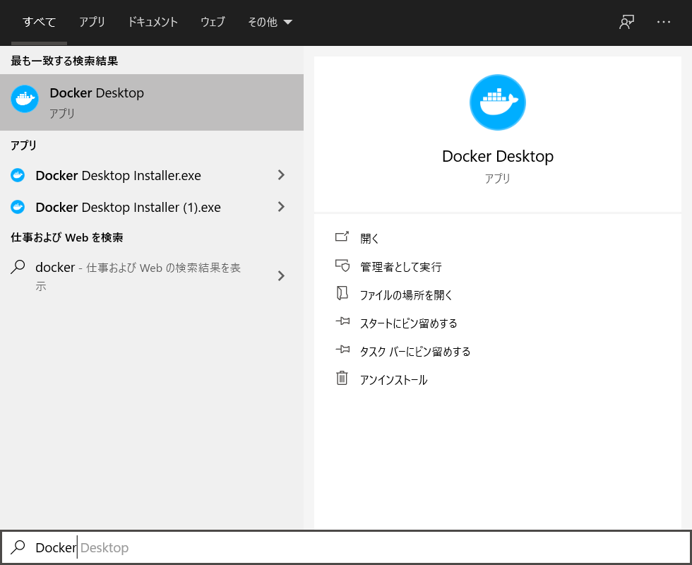 Docker起動