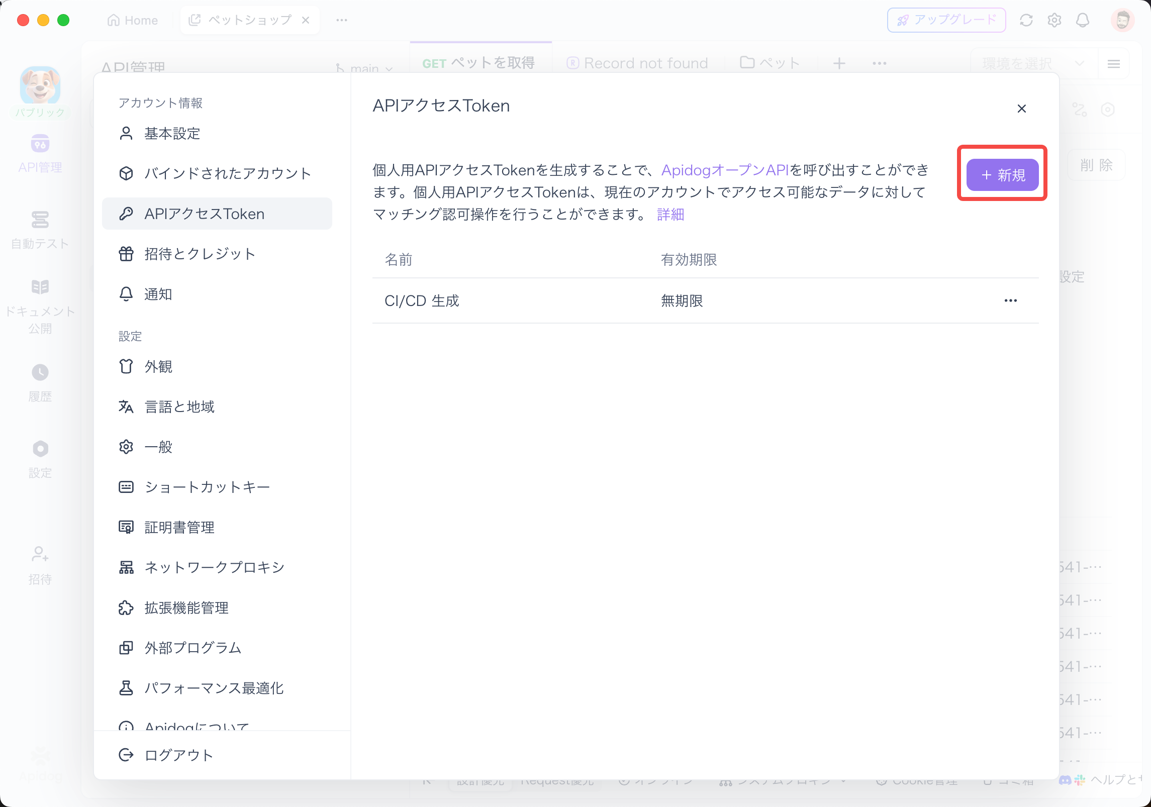 Tokenを生成する