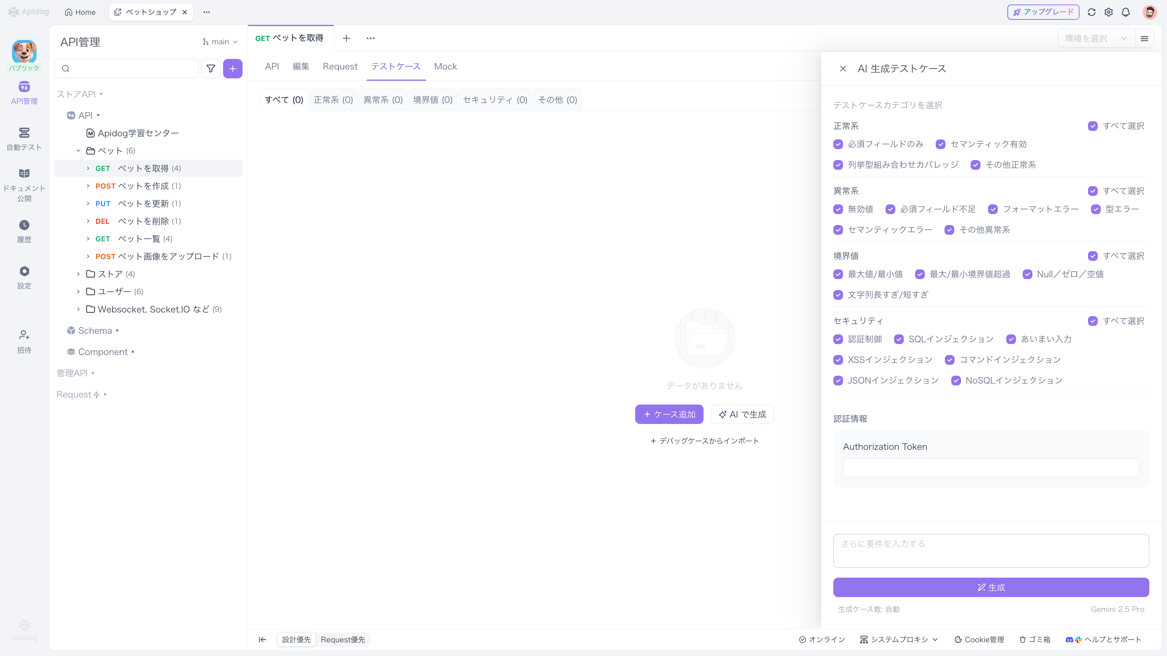 AIがテストケース生成