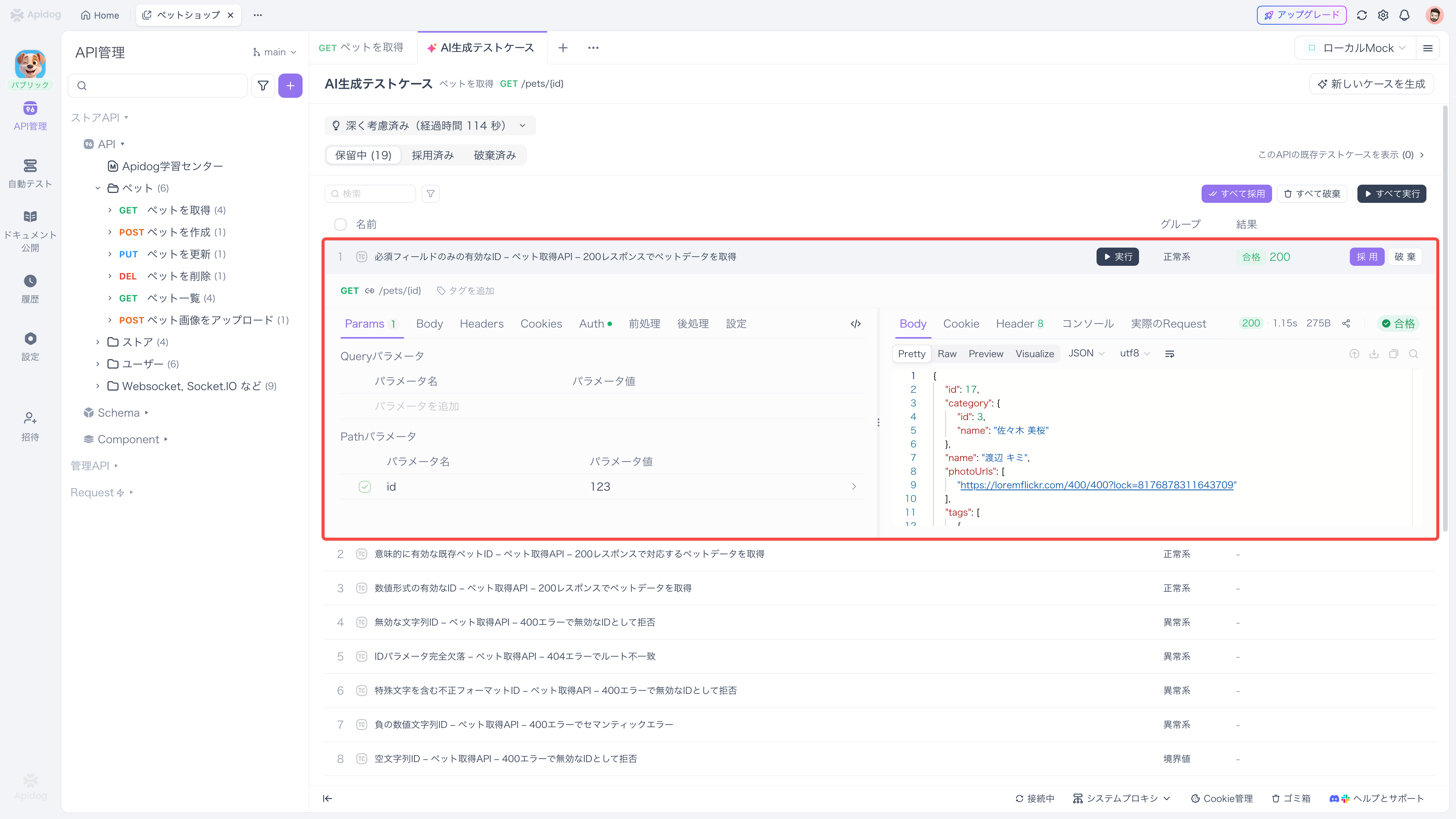 AIがテストケース生成