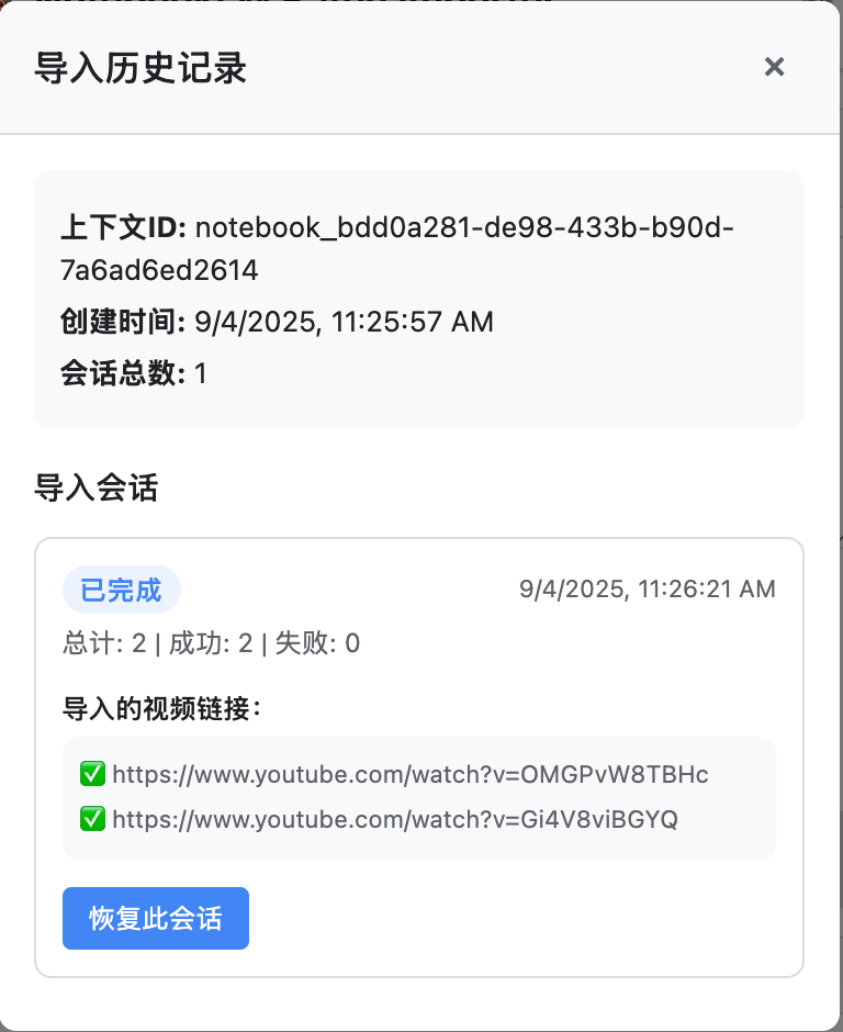 导入历史记录界面