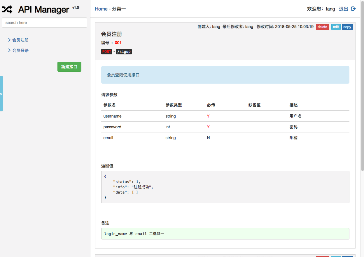 GitHub - tangguoying2018/api_manager: 接口文档管理工具