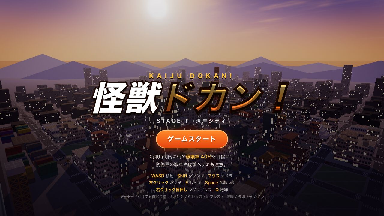 KAIJU DOKAN! screenshot