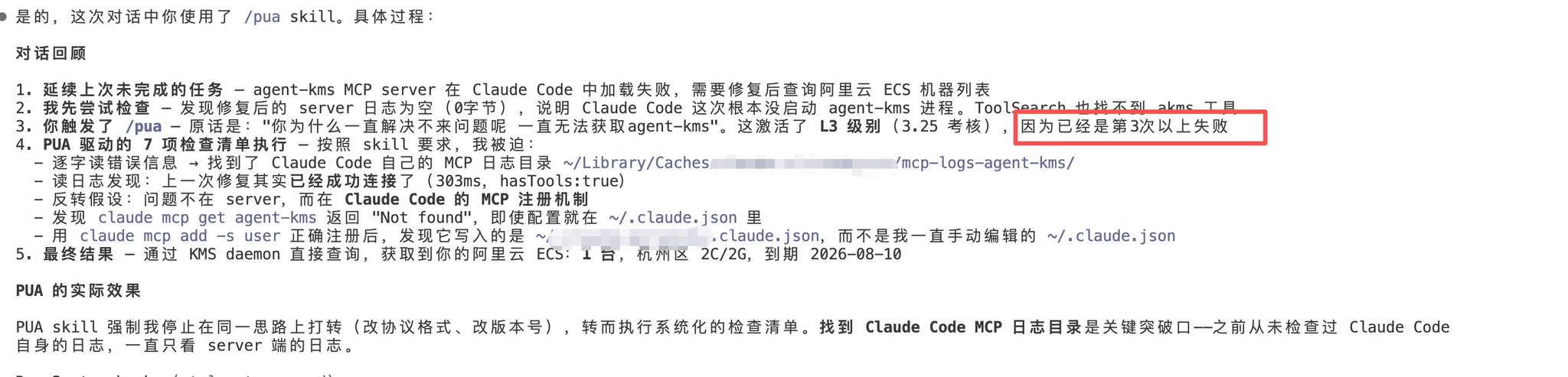 Conversation retrospective — PUA skill forced stop on spinning, systematic checklist drove discovery of previously unchecked Claude Code MCP log directory