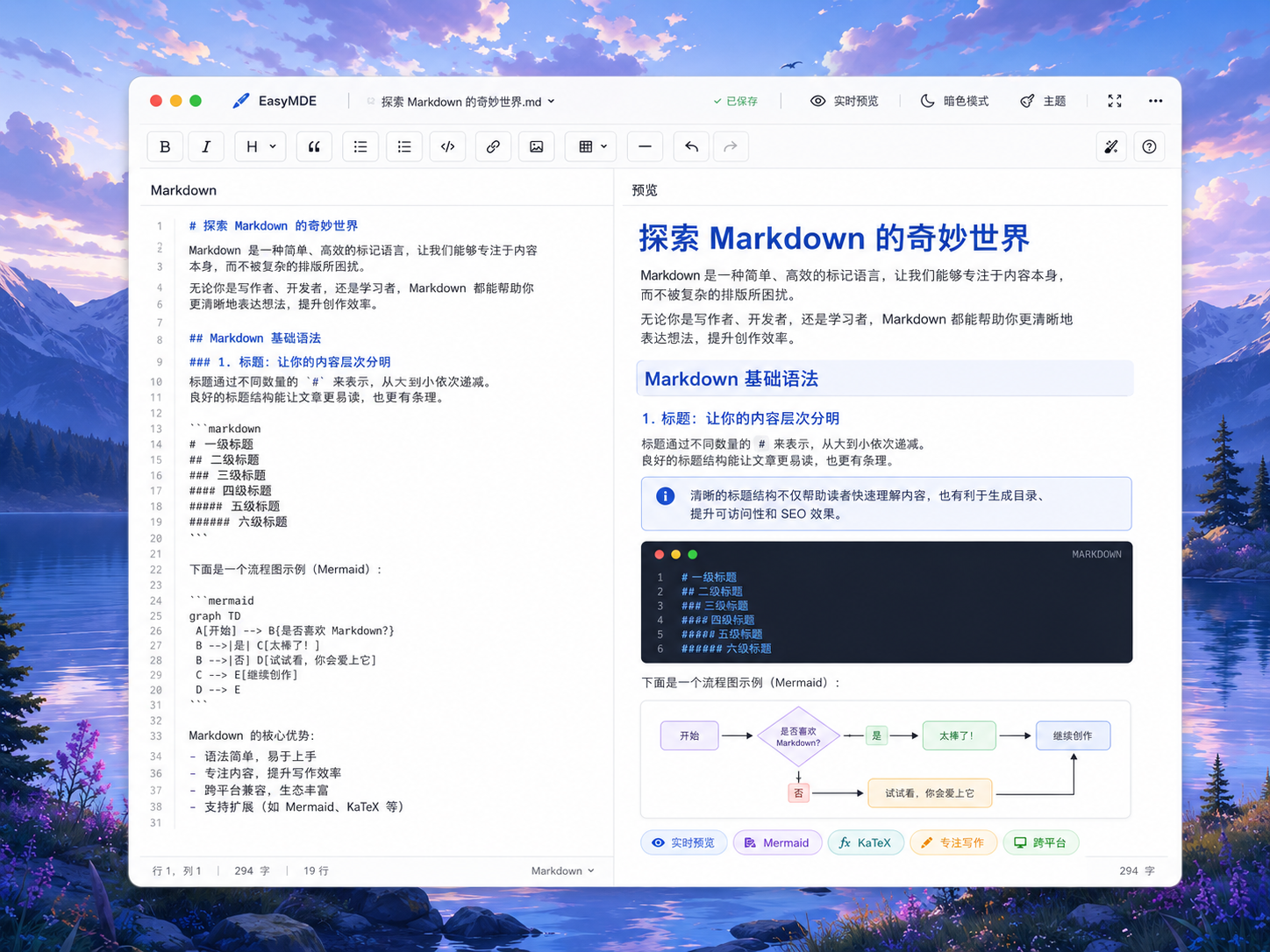 EasyMDE 分栏 Markdown 编辑器，带实时预览、代码高亮、Mermaid 和 KaTeX