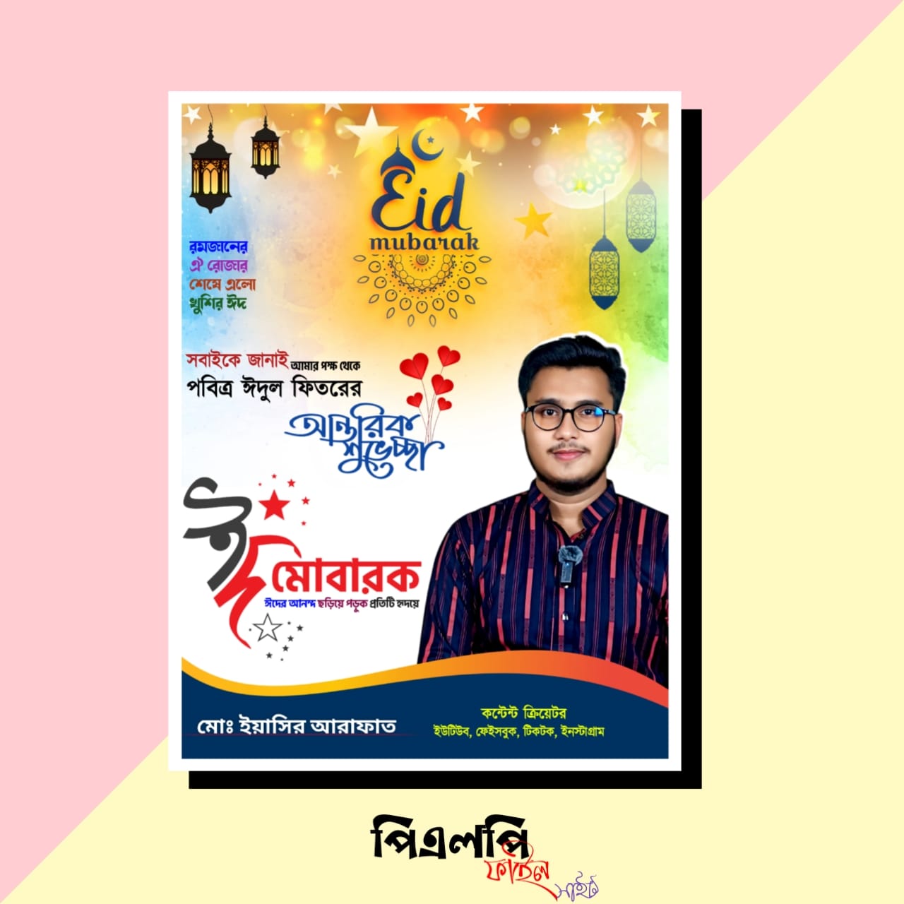 Eid Mubarak Poster Design Plp