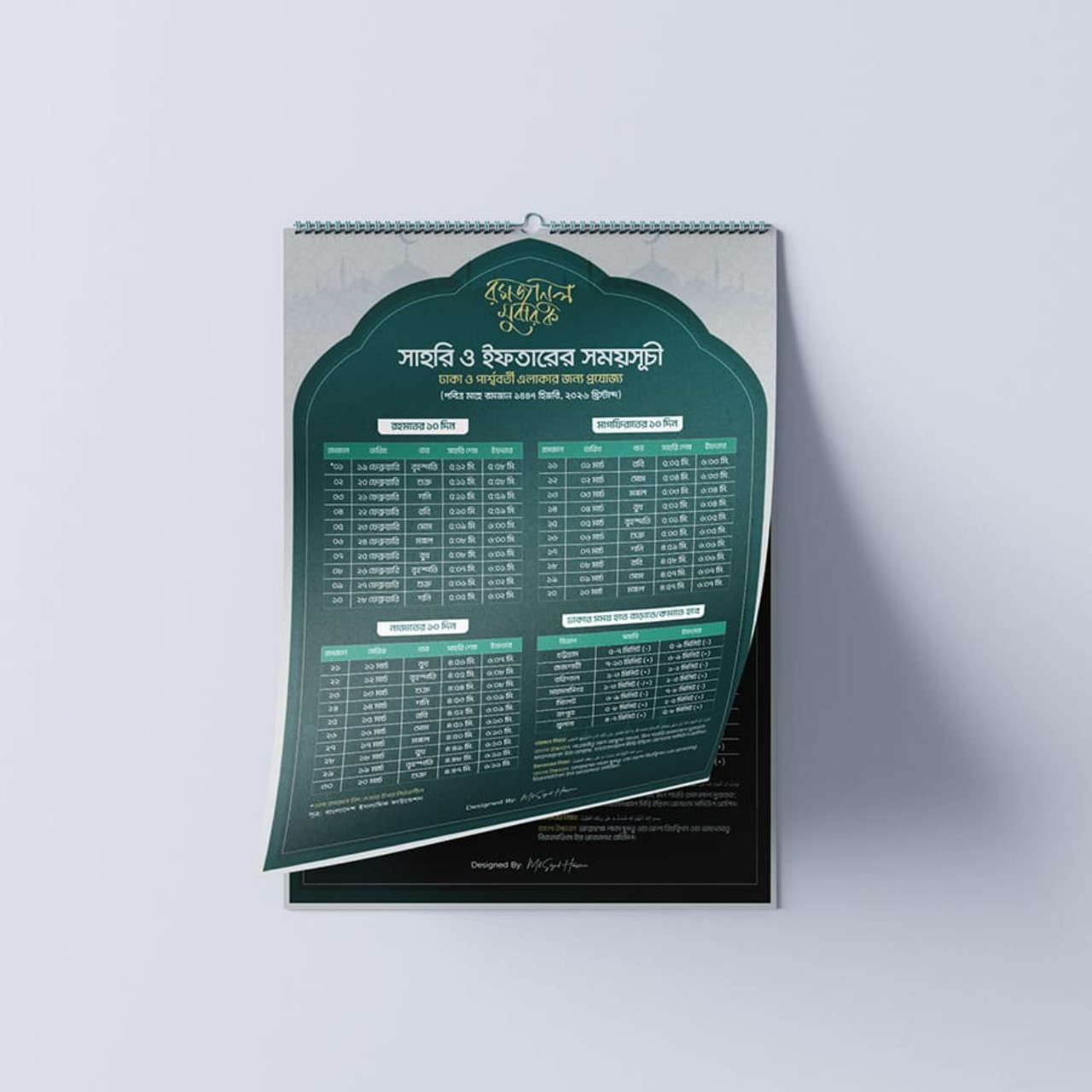 Ramadan Calendar Design 2026  | মাহে রমজানের ক্যালেন্ডার ডিজাইন মোবাইলে | সেহরি ও ইফতারের সময়সূচী