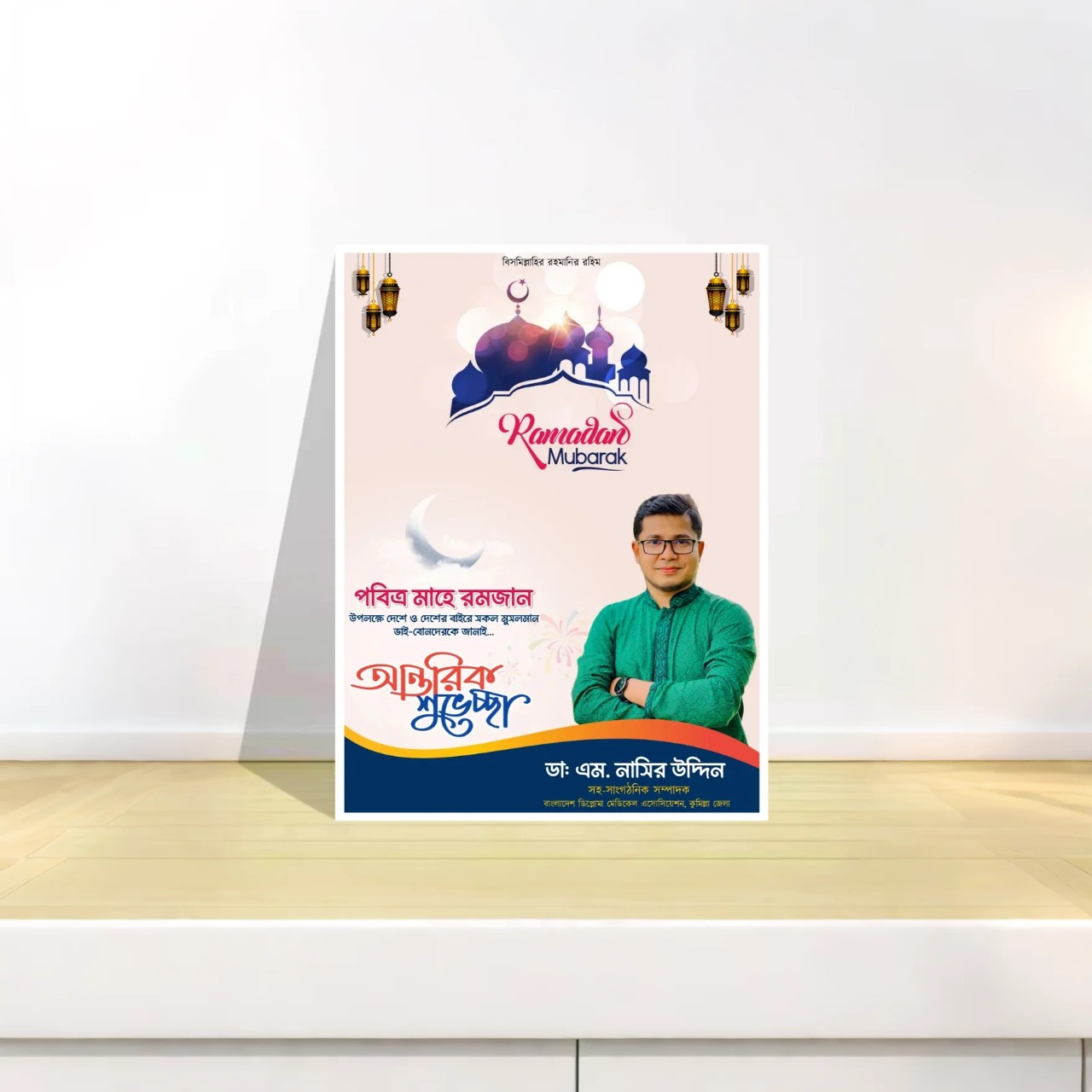 Ramadan Mubarak Poster Design PLp Free