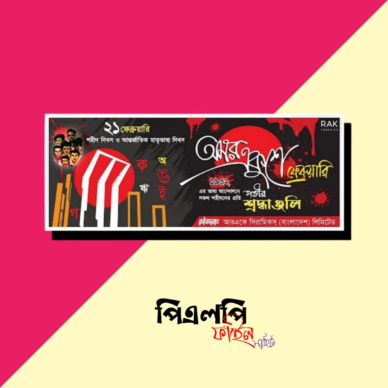 21 February Banner Design 