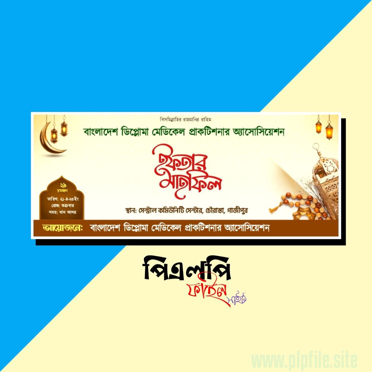 Iftar Mahfil Banner Design · ইফতার মাহফিল ব্যানার ডিজাইন · PLP File