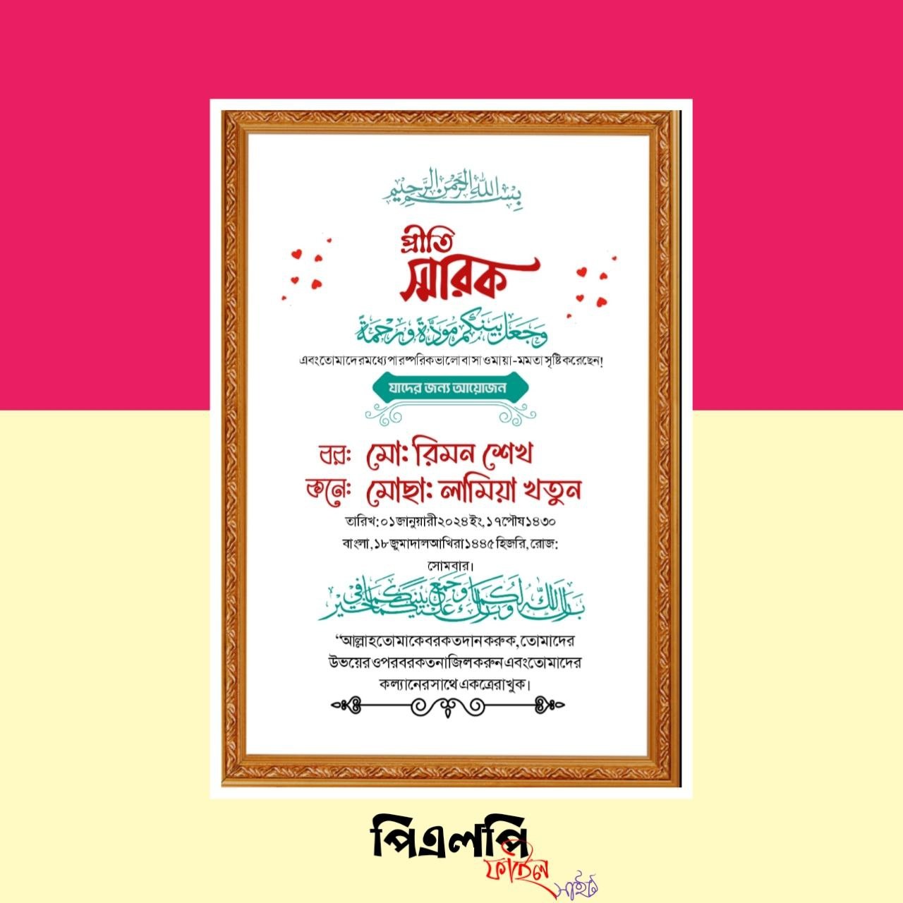 বিবাহ স্মরণিকা