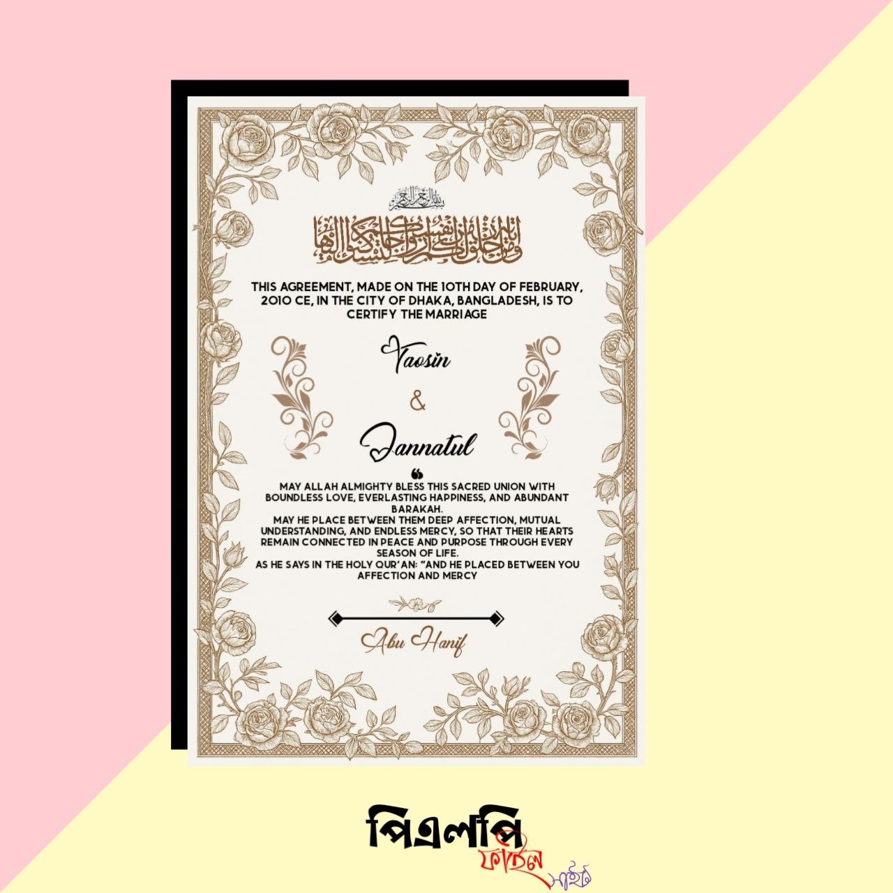 বিবাহ স্মরণিকা ডিজাইন Plp | Wedding Memorial Design