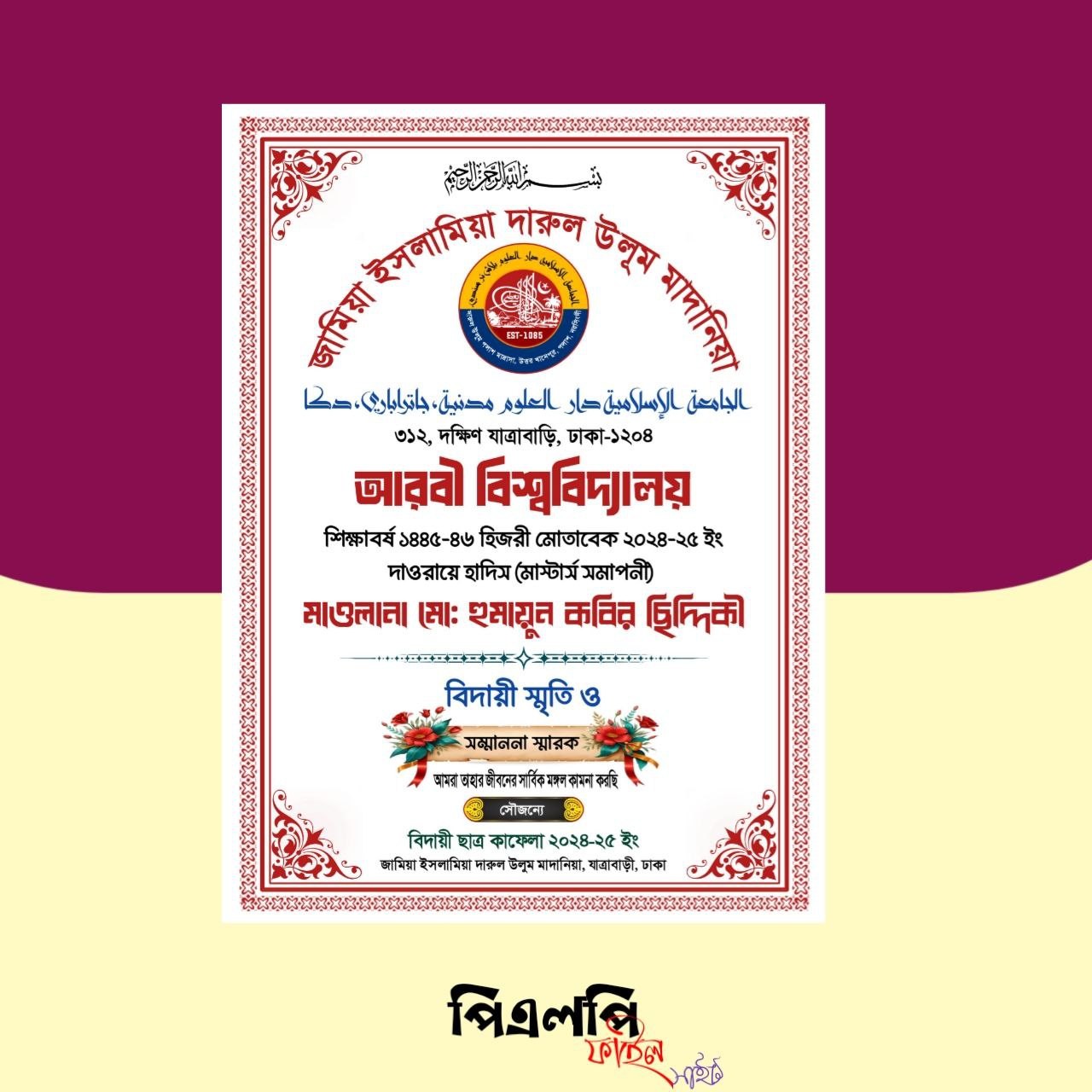 মাদরাসার ক্রেস্ট ডিজাইন || Madrasah Crest Design