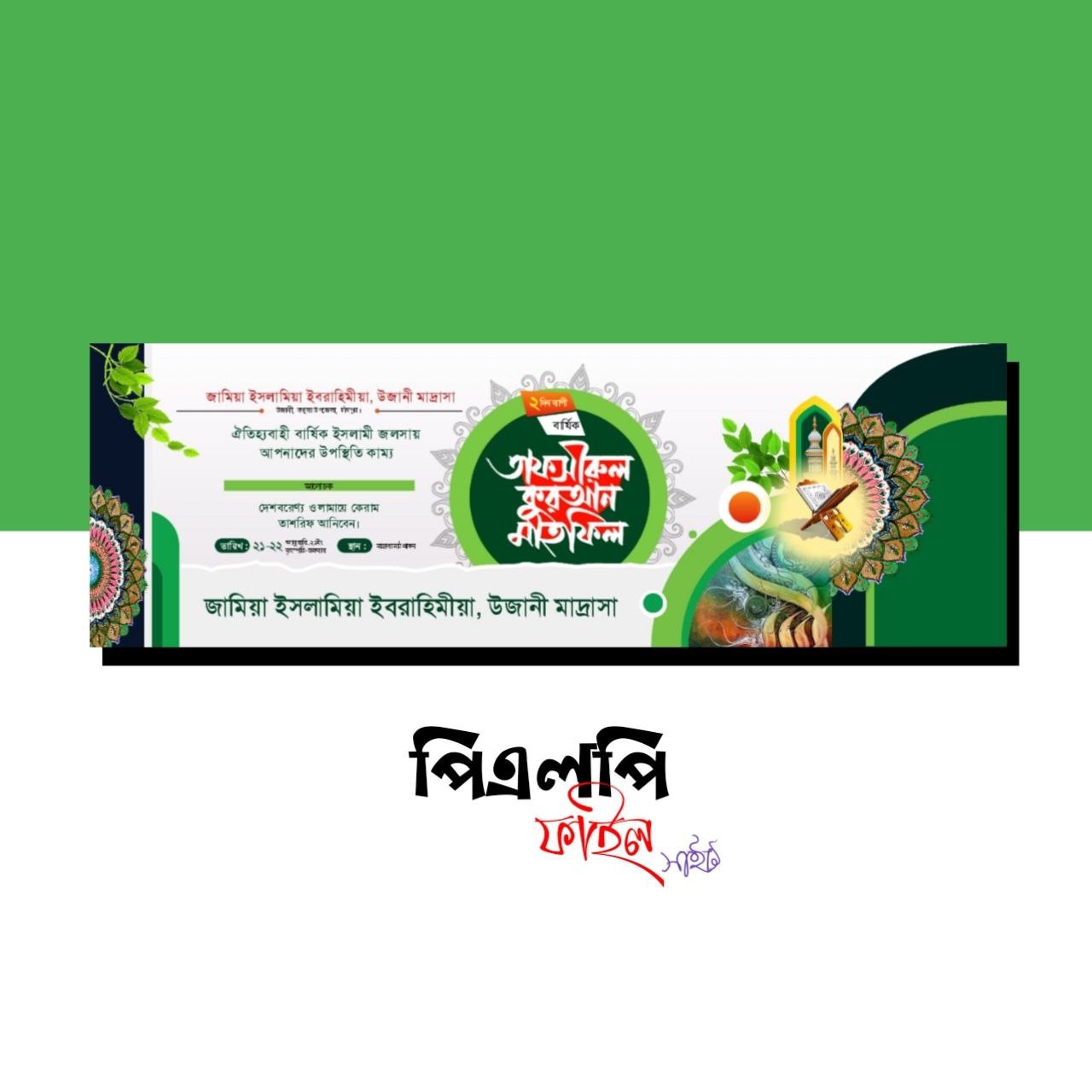 স্টেজ ব্যানার Stage banner