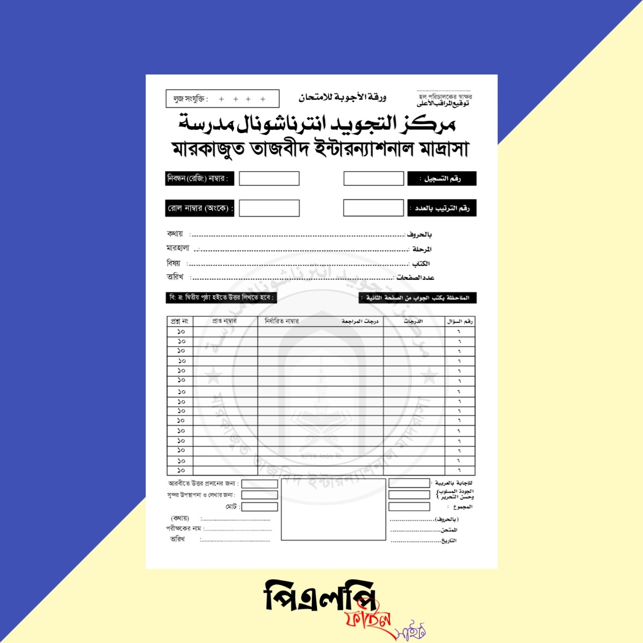 পরীক্ষার খাতা ডিজাইন - Porikkha Khara Design Plp Free