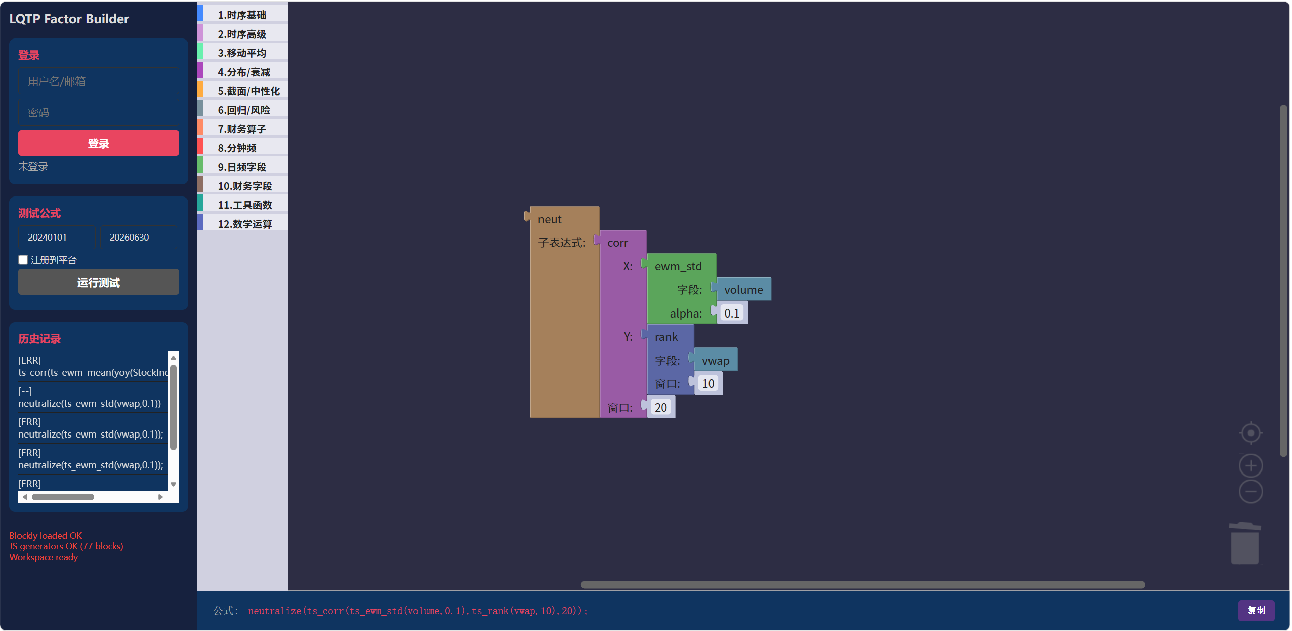 Factor Builder Screenshot