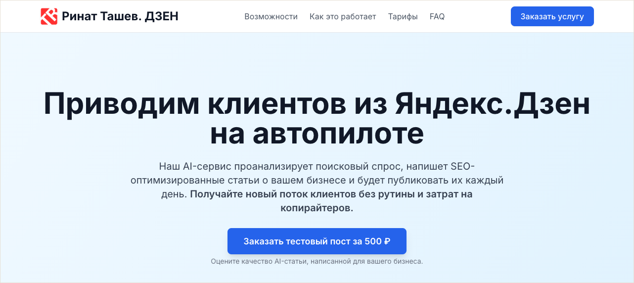 Дзен — AI-автопостинг и SEO-трафик