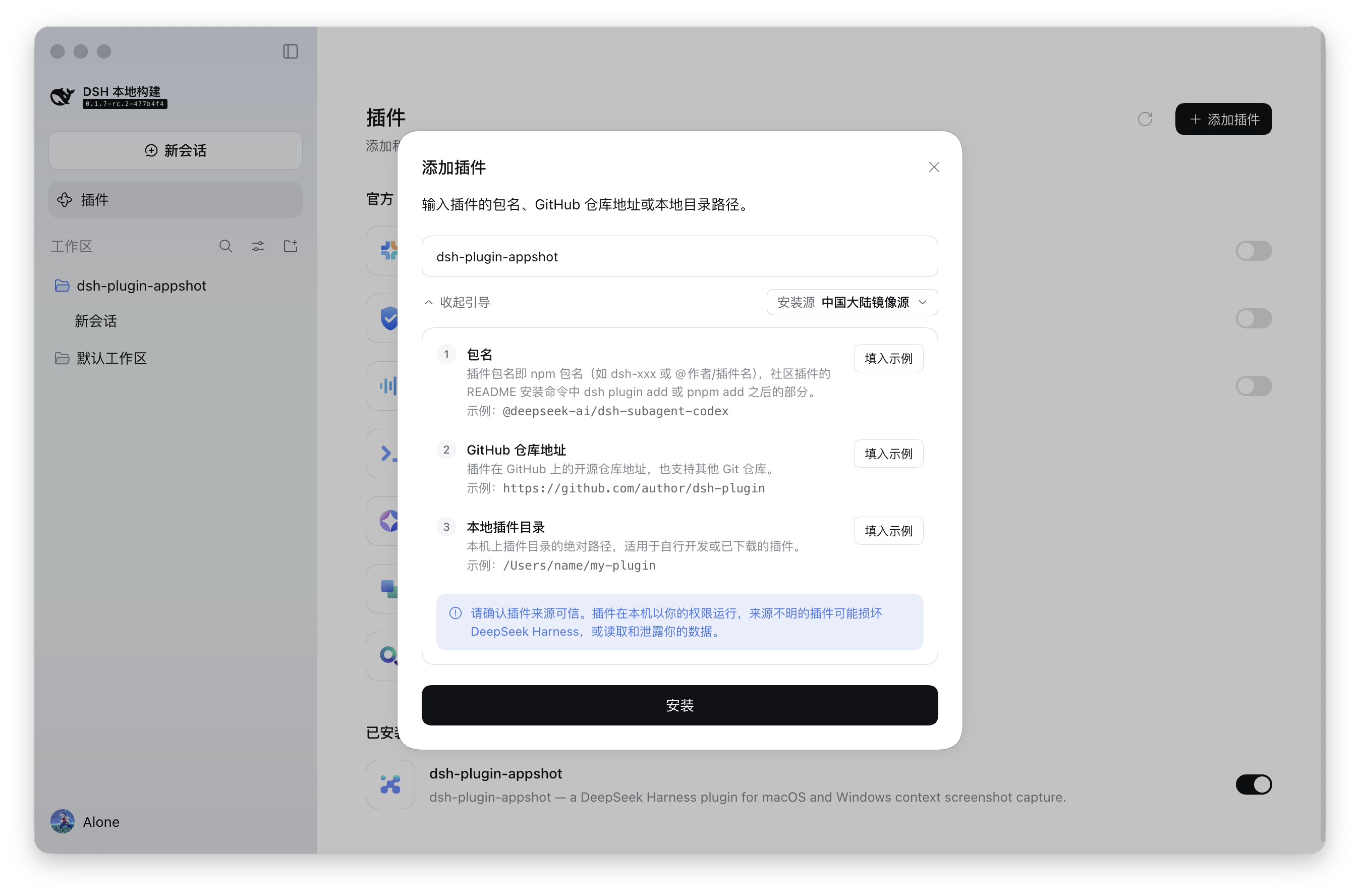 在添加插件对话框中输入 dsh-plugin-appshot