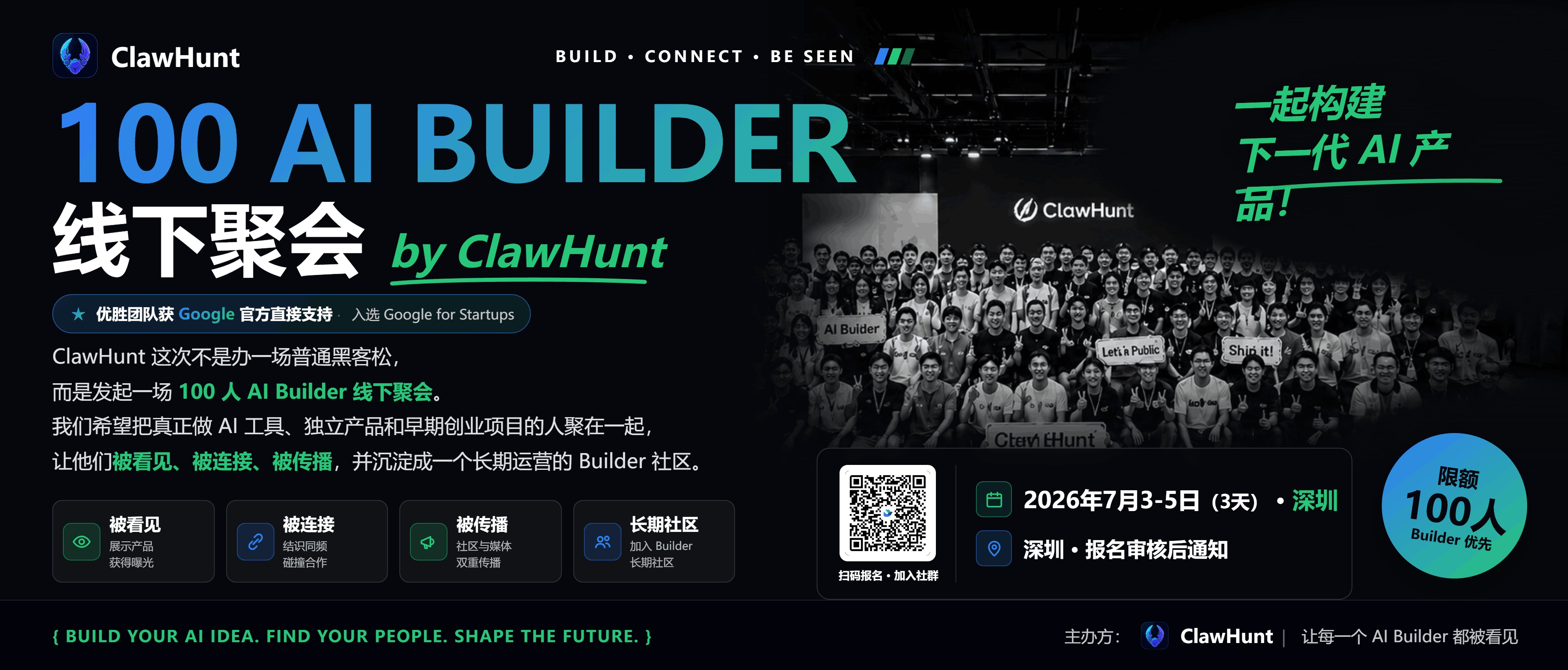 ClawHunt Builder Camp 2026 主视觉海报
