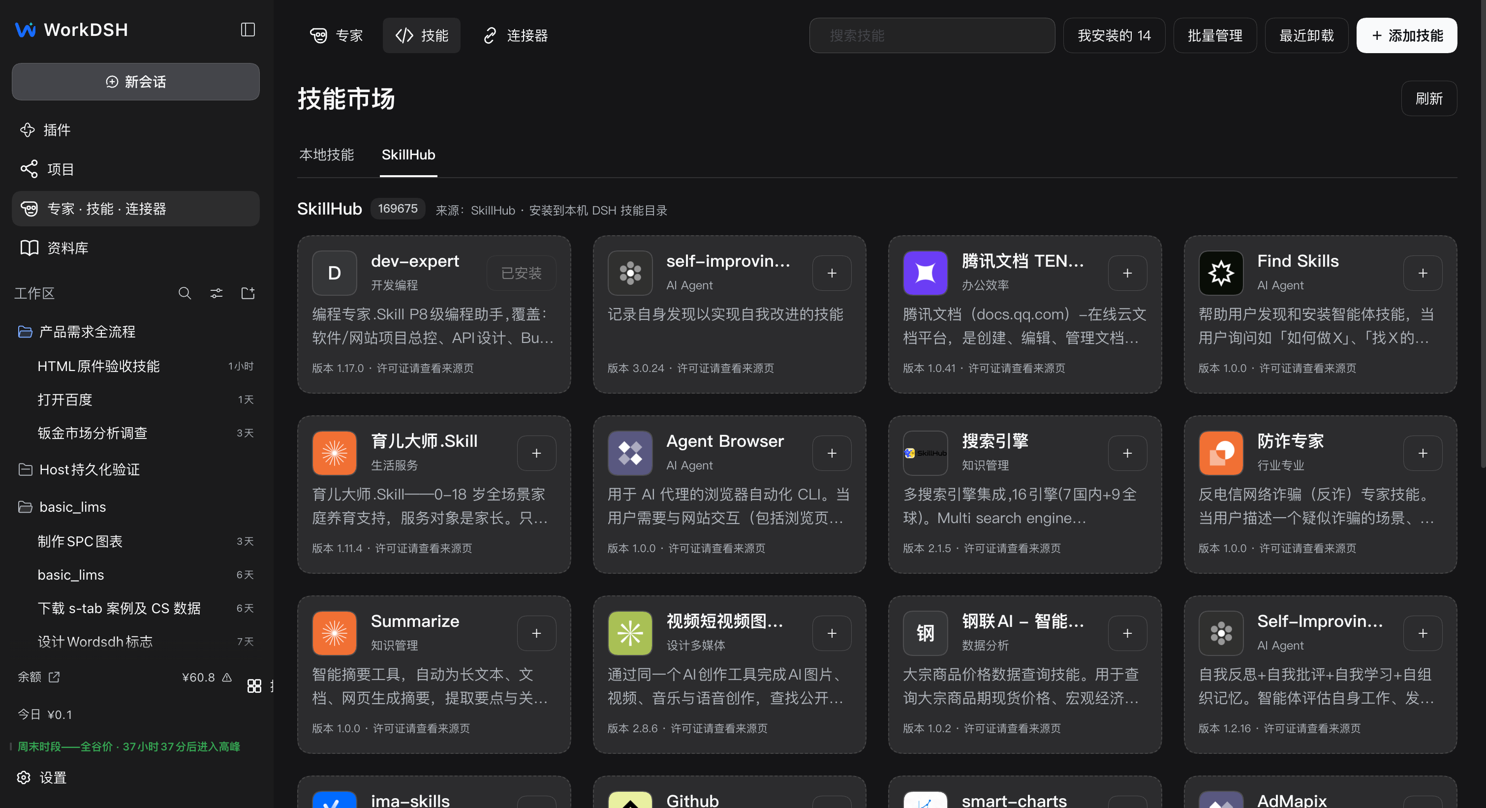 SkillHub catalog inside WorkDSH, showing skill icons, versions, sources, and install actions