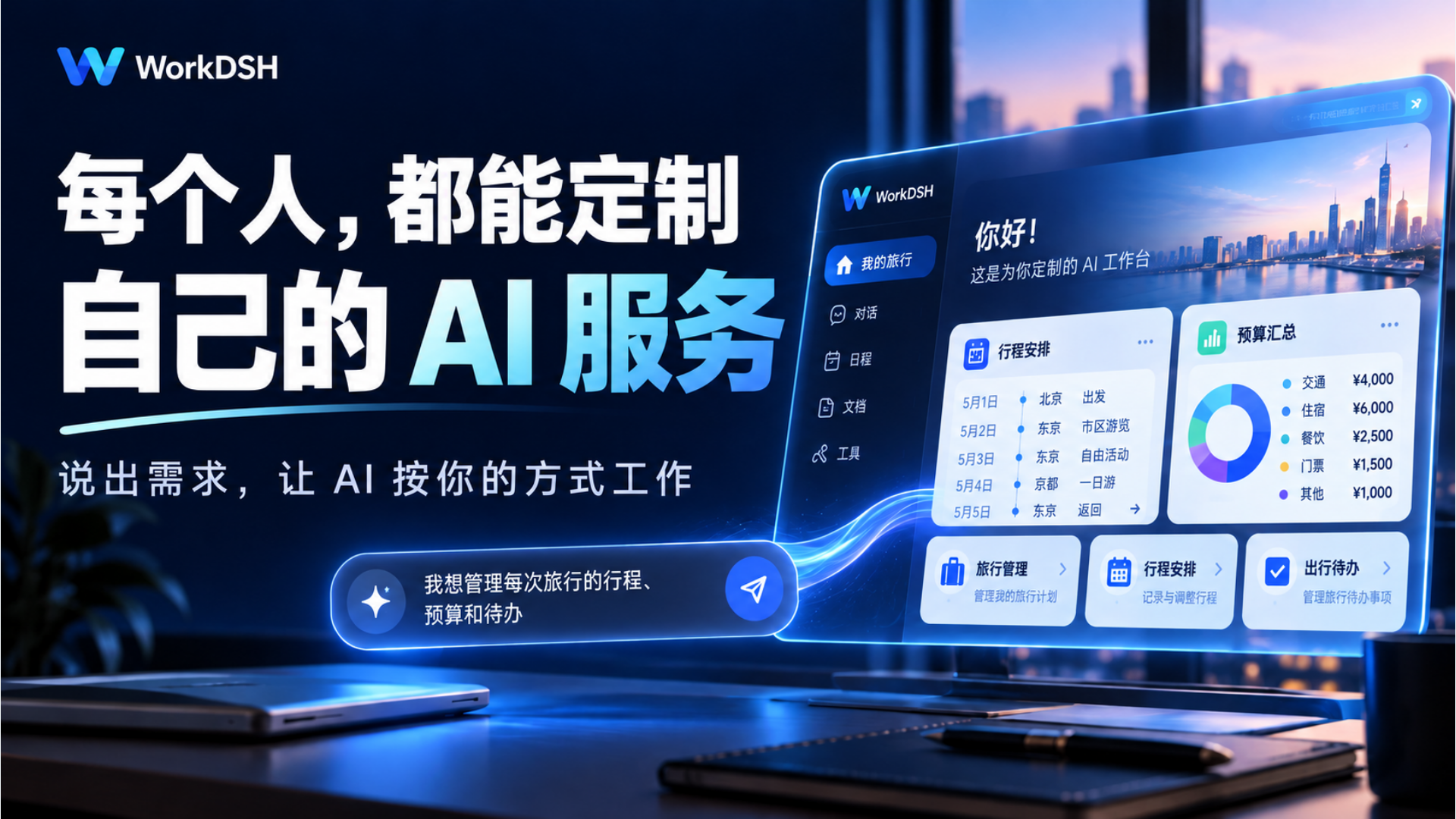 Watch the WorkDSH personal AI service demo