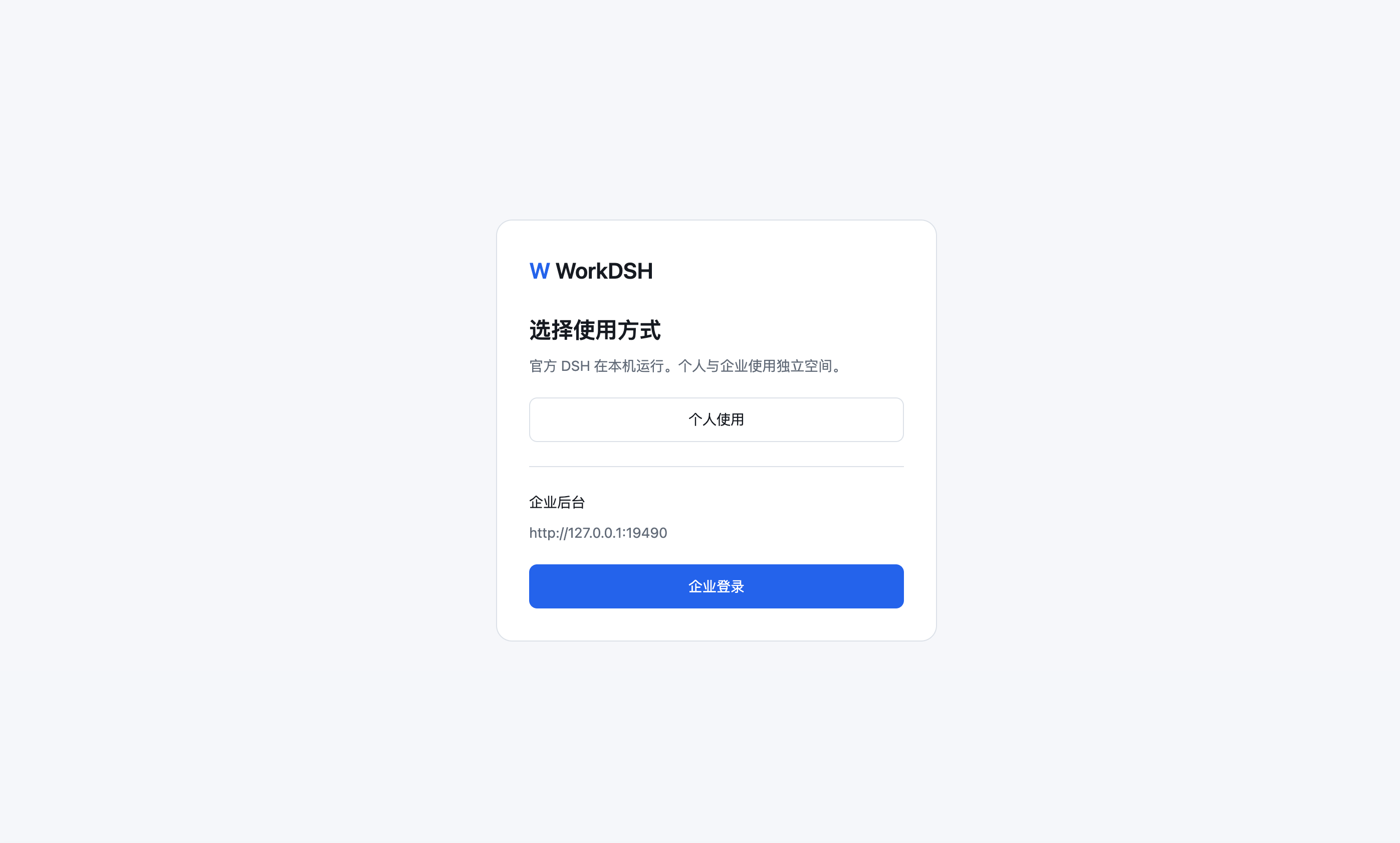 Desktop personal and enterprise entry