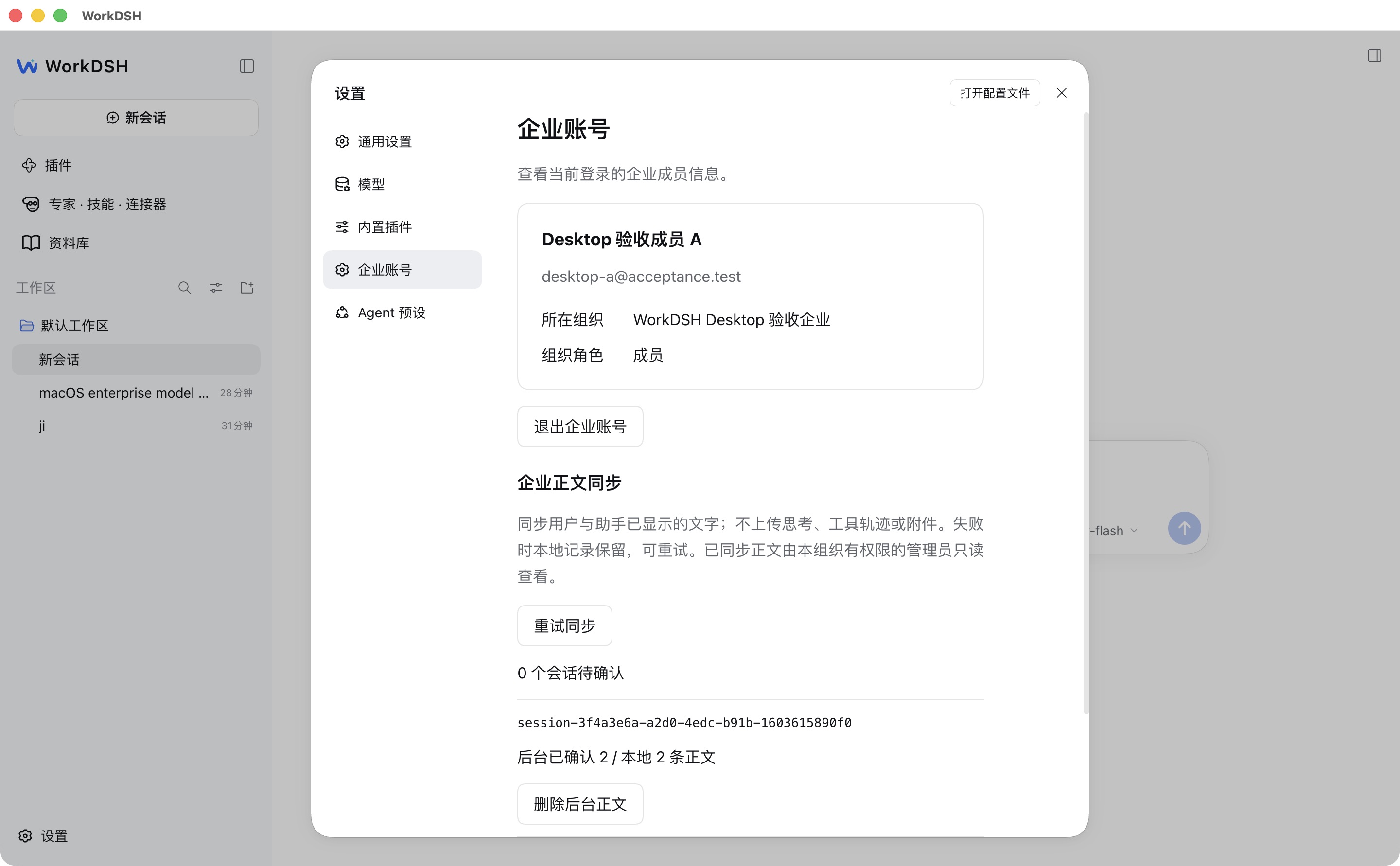 Enterprise Desktop account