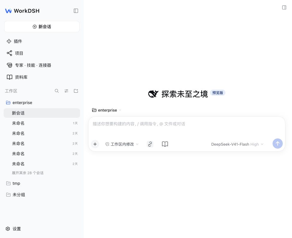 企业 Web 对话工作台