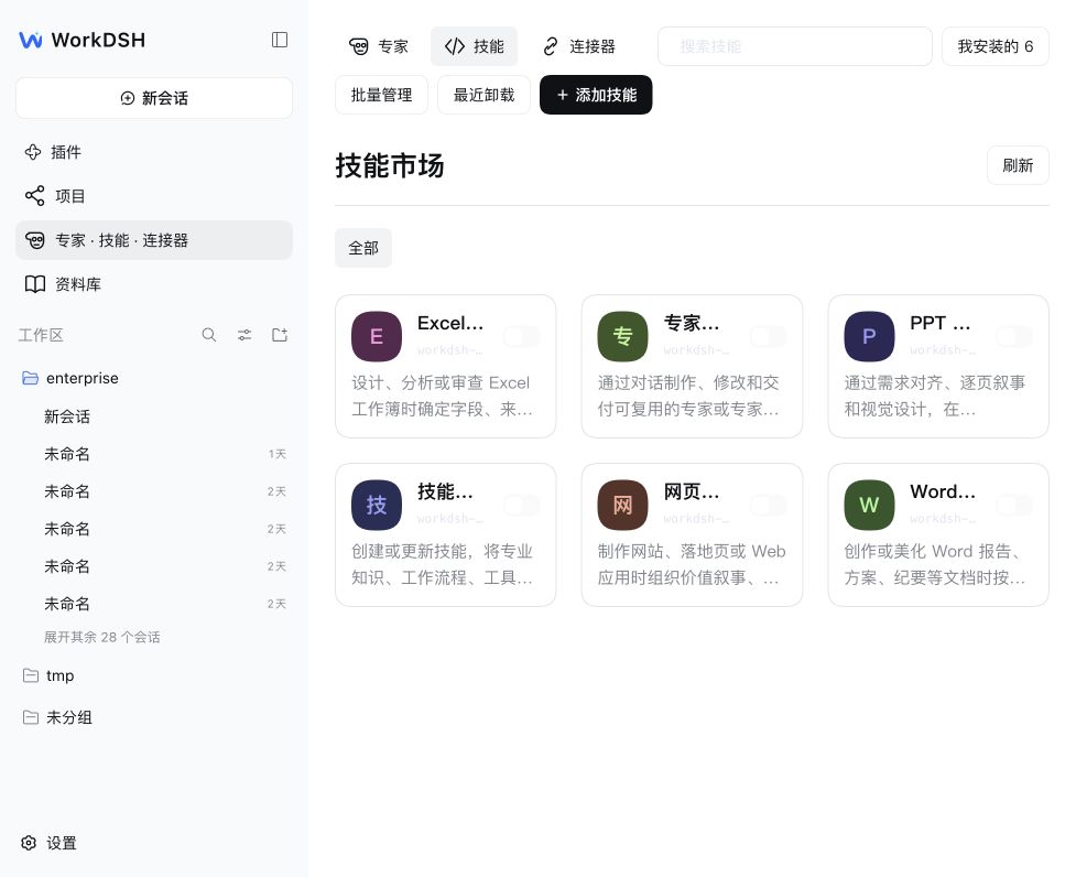 企业 Web 技能管理