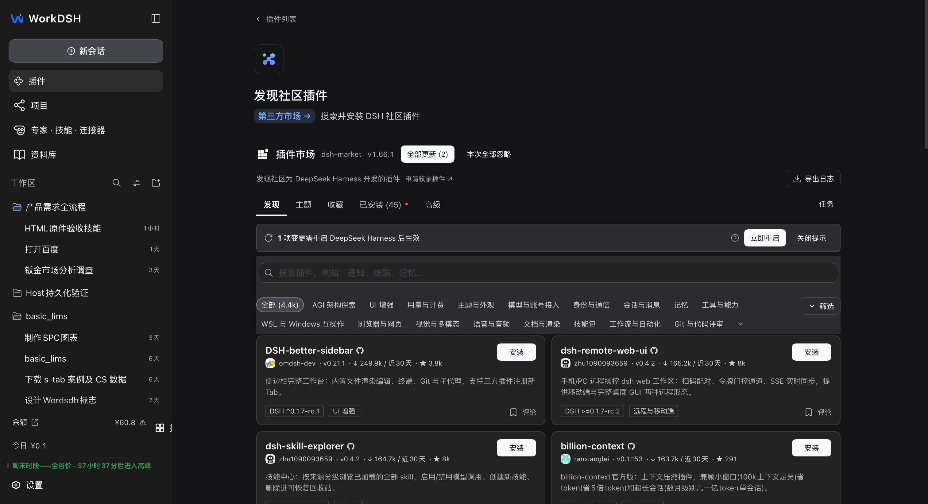 DSH community plugin catalog opened from WorkDSH's existing plugin page