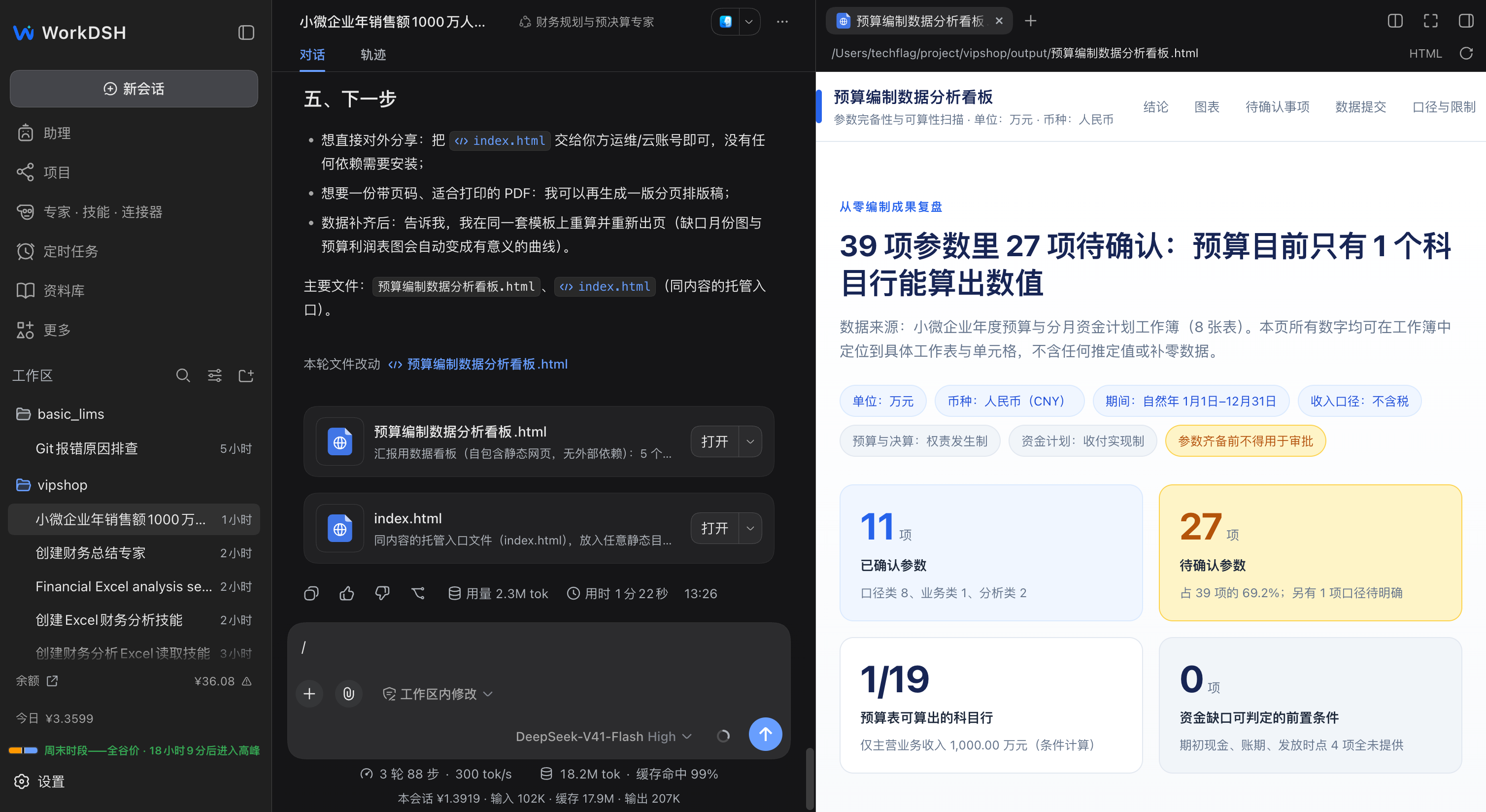 WorkDSH conversation, deliverable cards, and right-side HTML preview