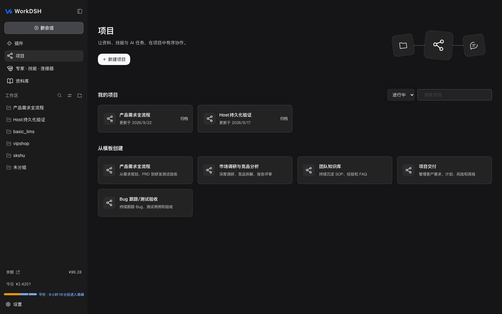 WorkDSH projects home with project templates and the complete desktop sidebar