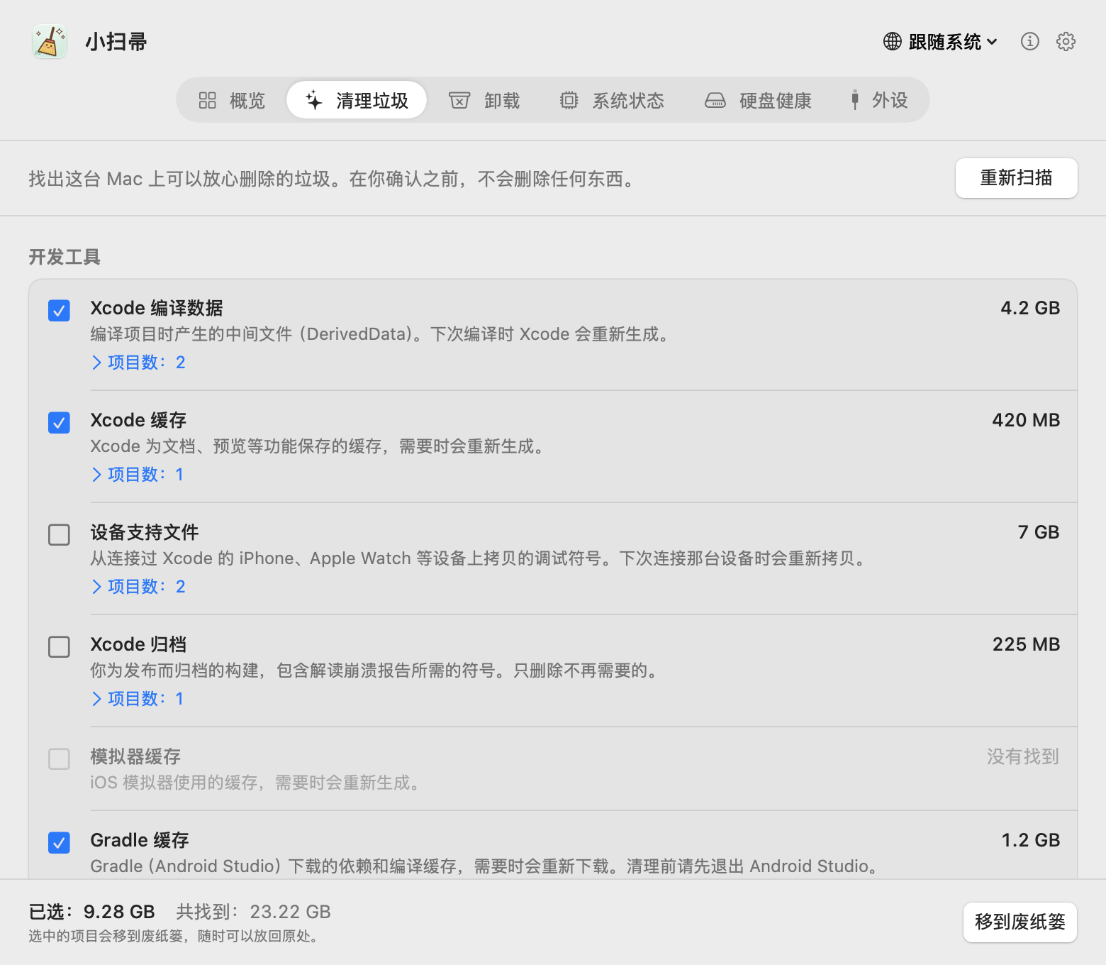 清理垃圾