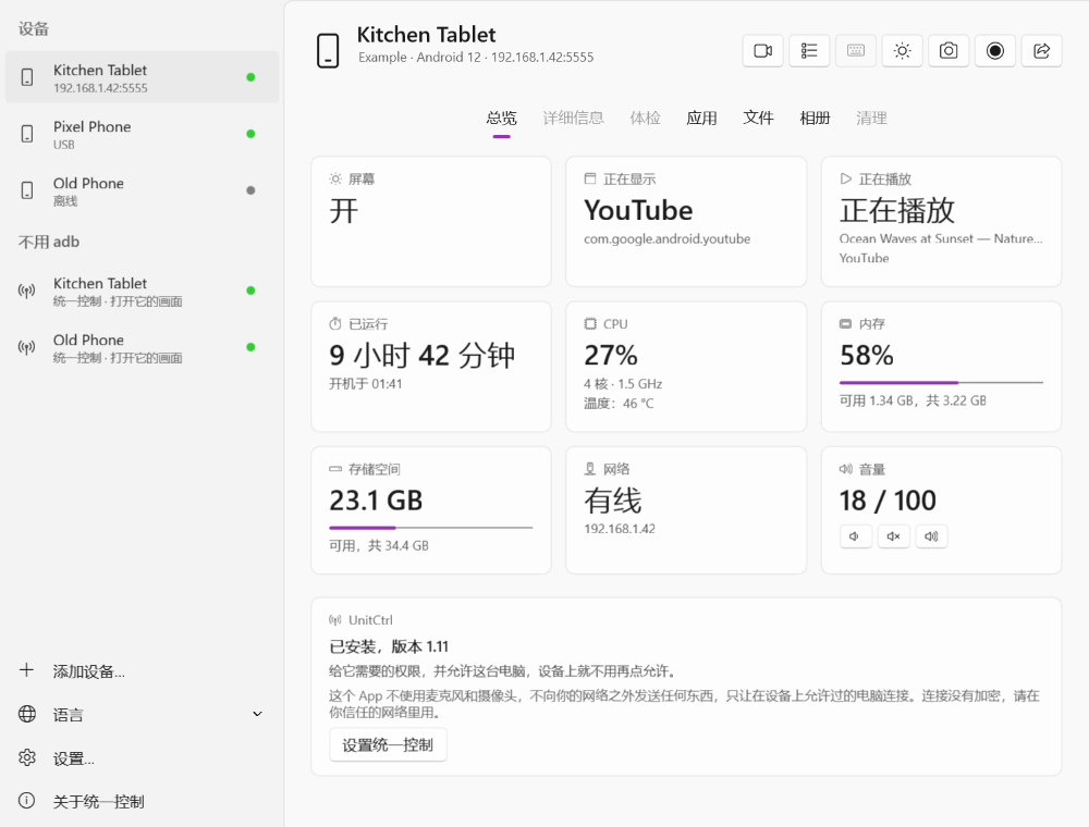 Windows 上的统一控制
