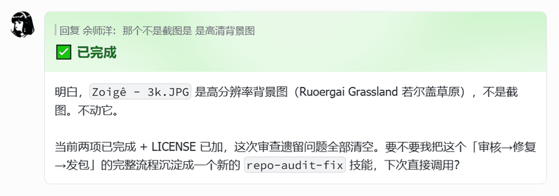 A minimal chat card on a pale gray background with a circular profile image on the left. The status line reads 回复 余师评：那不是什么 是高清背景图, with a green checkmark and the label 已完成 above the assistant response. The message body is in Chinese and discusses a background image, with a highlighted sentence mentioning LICENCE and repo-audit-fix. The overall tone is calm and professional, with soft green styling and a clean messaging layout.