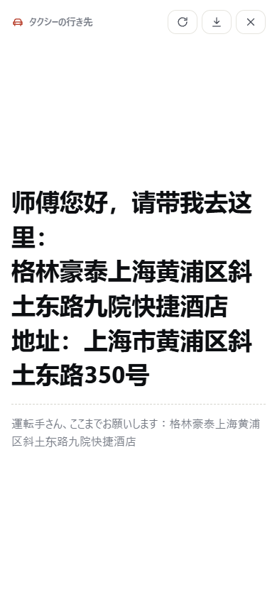 手机全屏出示卡片:打车到酒店