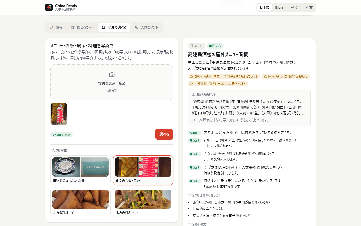 拍照识别:餐馆门口的菜单牌