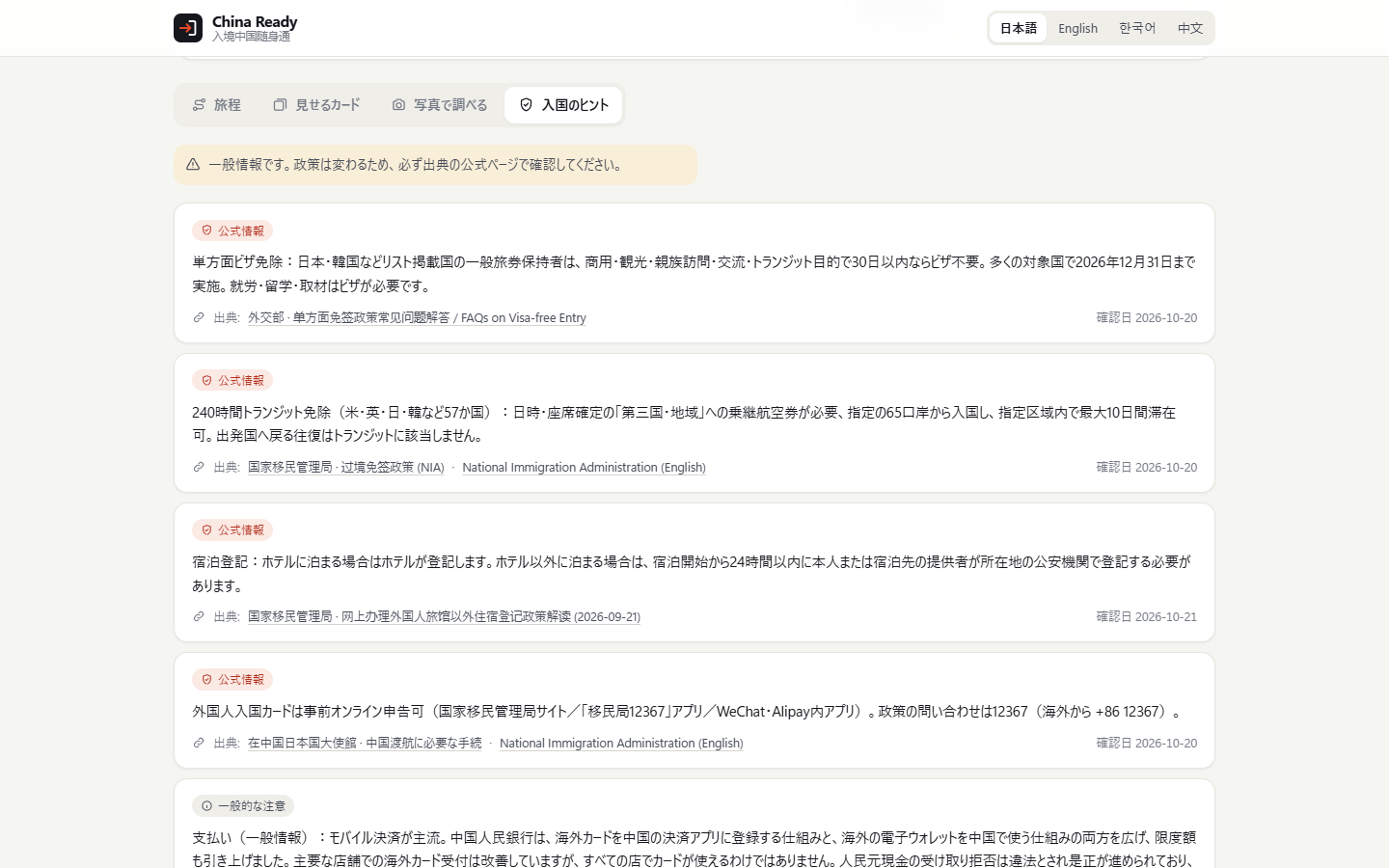 入境须知和官方出处