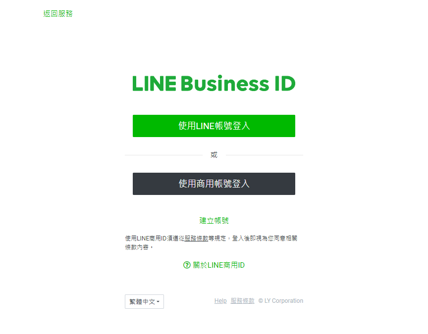 creating-line-login-channel-with-line-developer-console-2024-01-15-18-05-04
