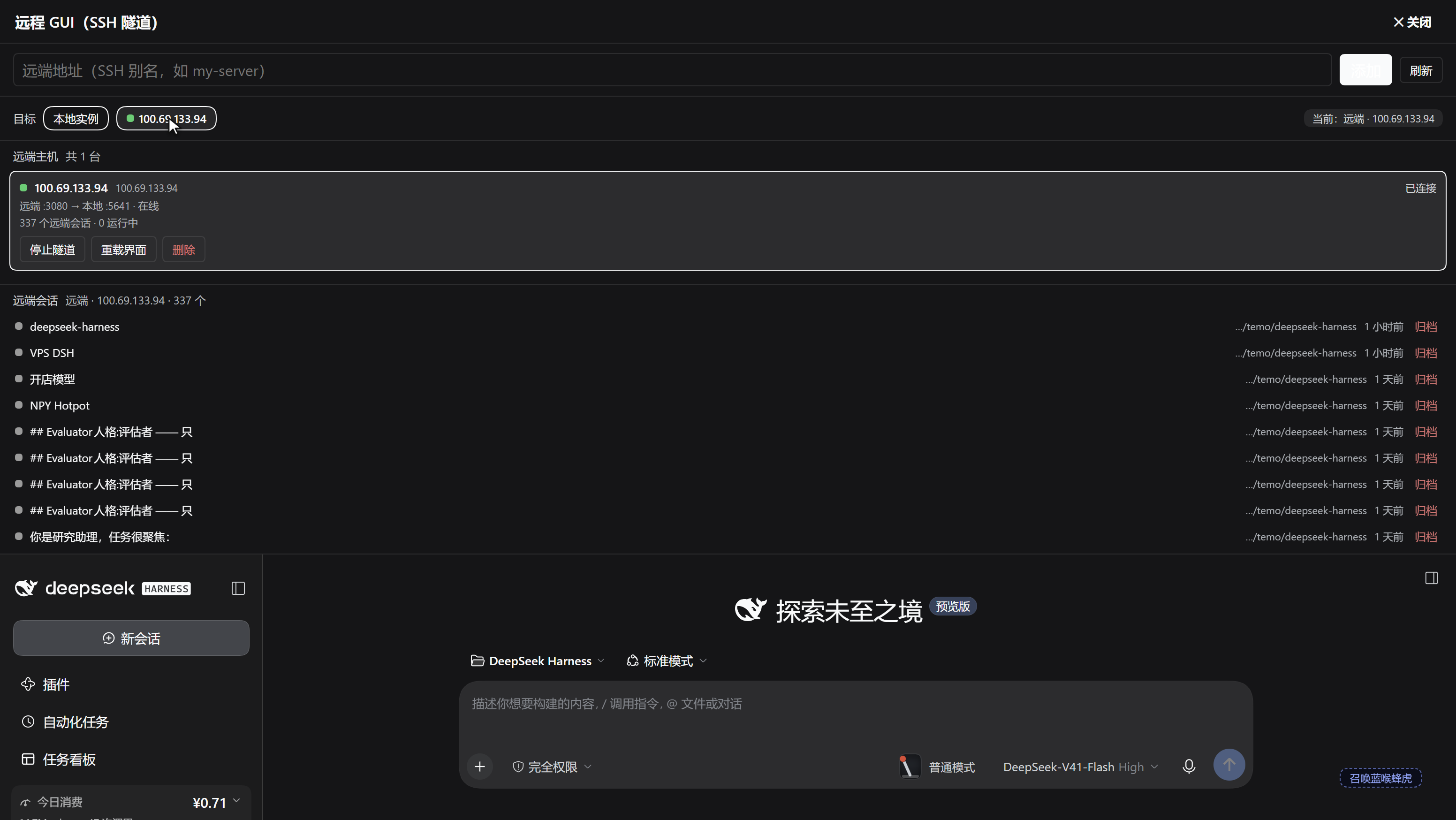 Скриншот dsh-remote-gui 3