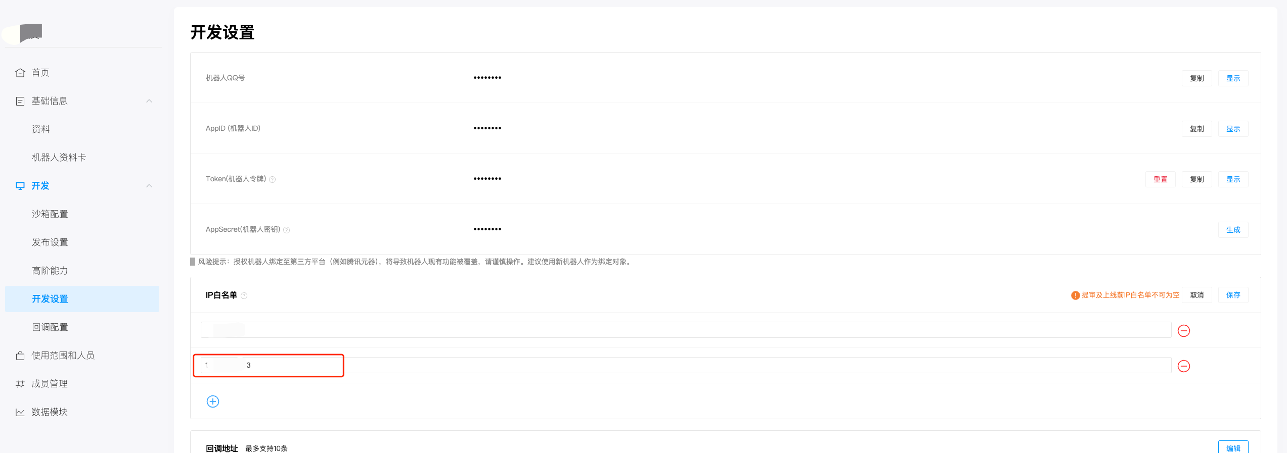 ip_whitlist_setting.png