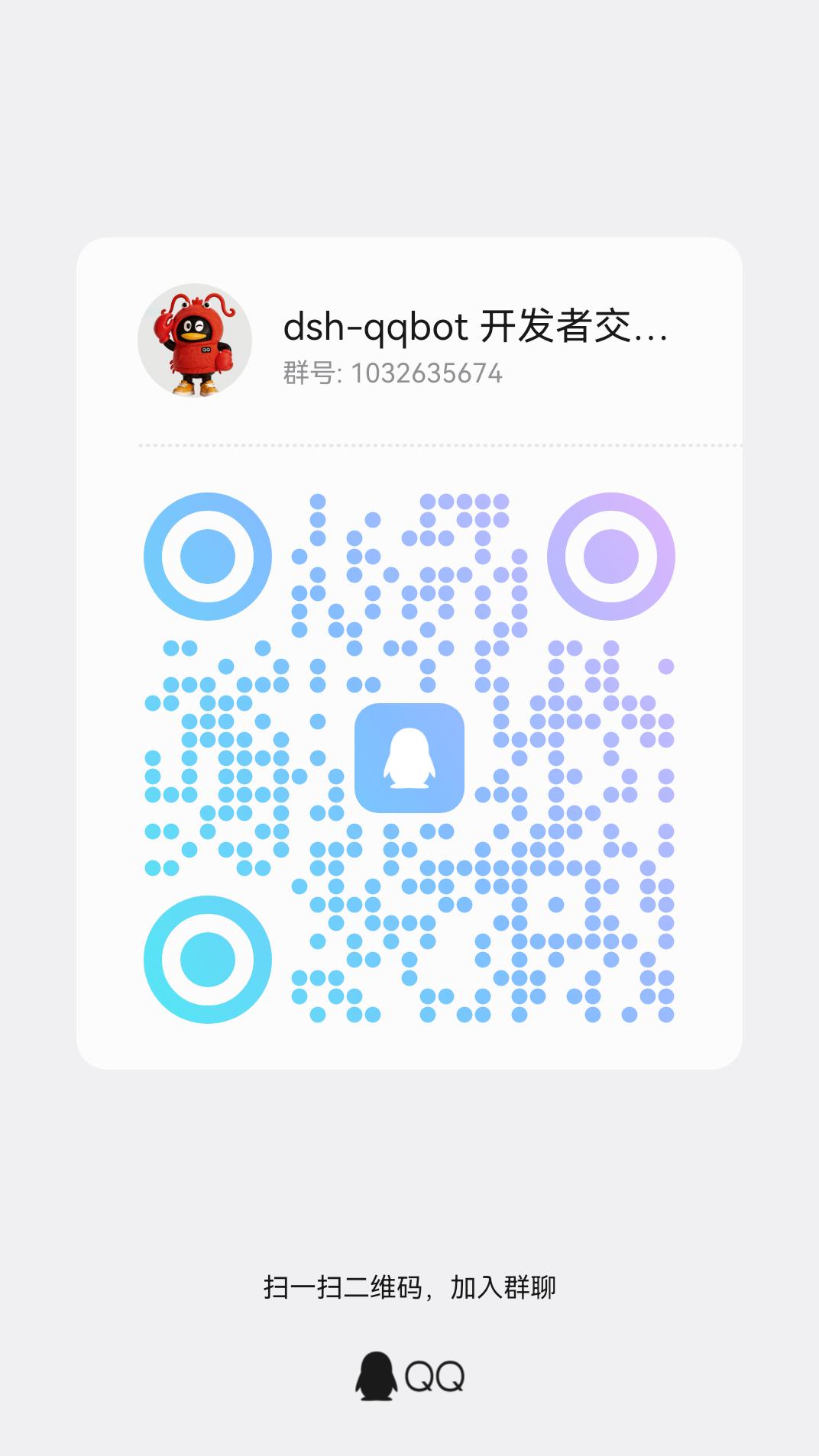 dsh-qqbot plugin screenshot 1