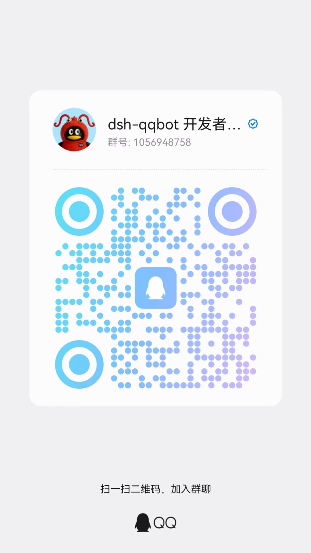 QQ 群二维码