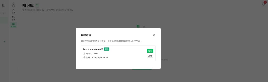 我的邀请