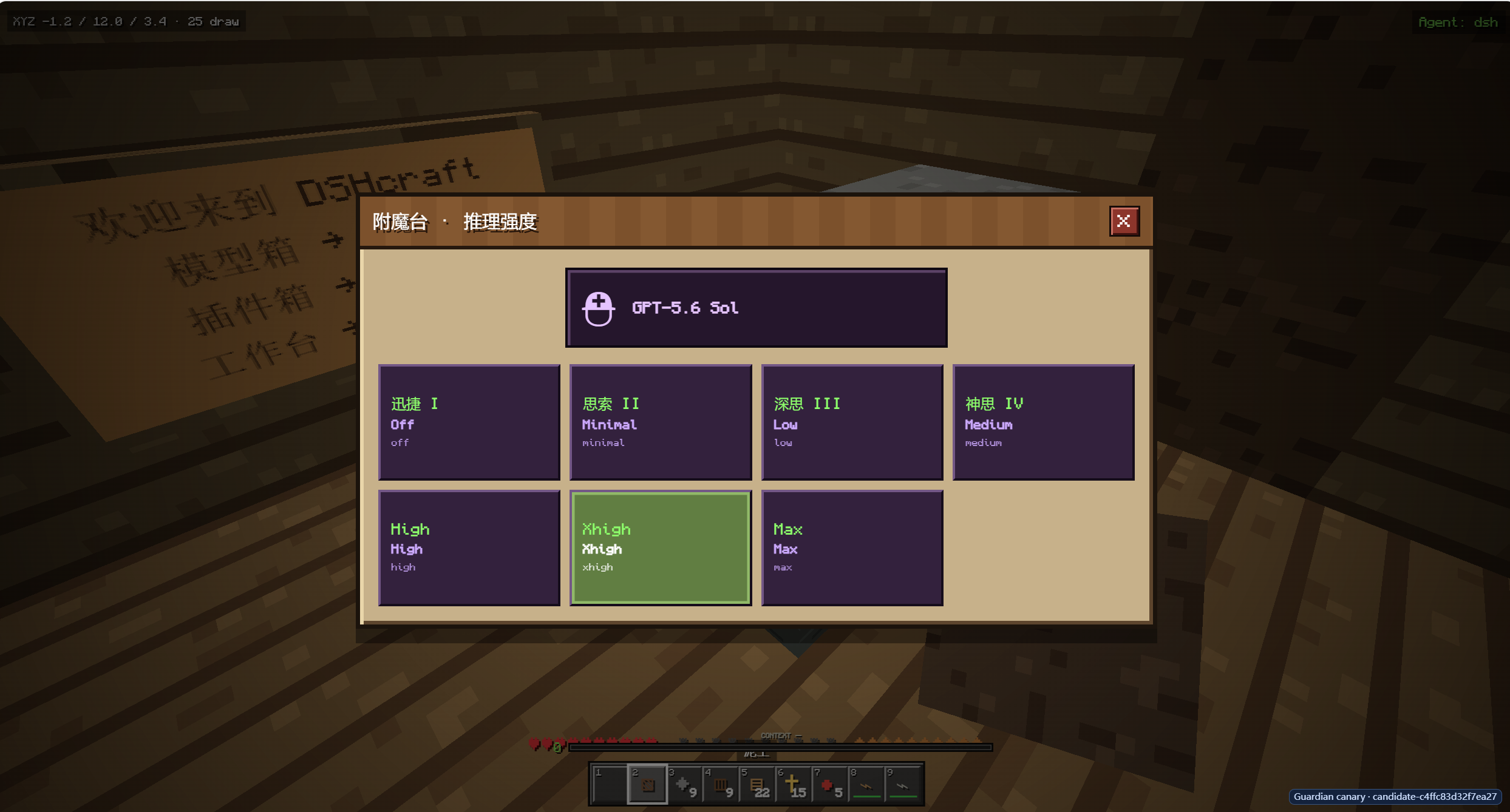 DSHcraft 推理强度选择界面