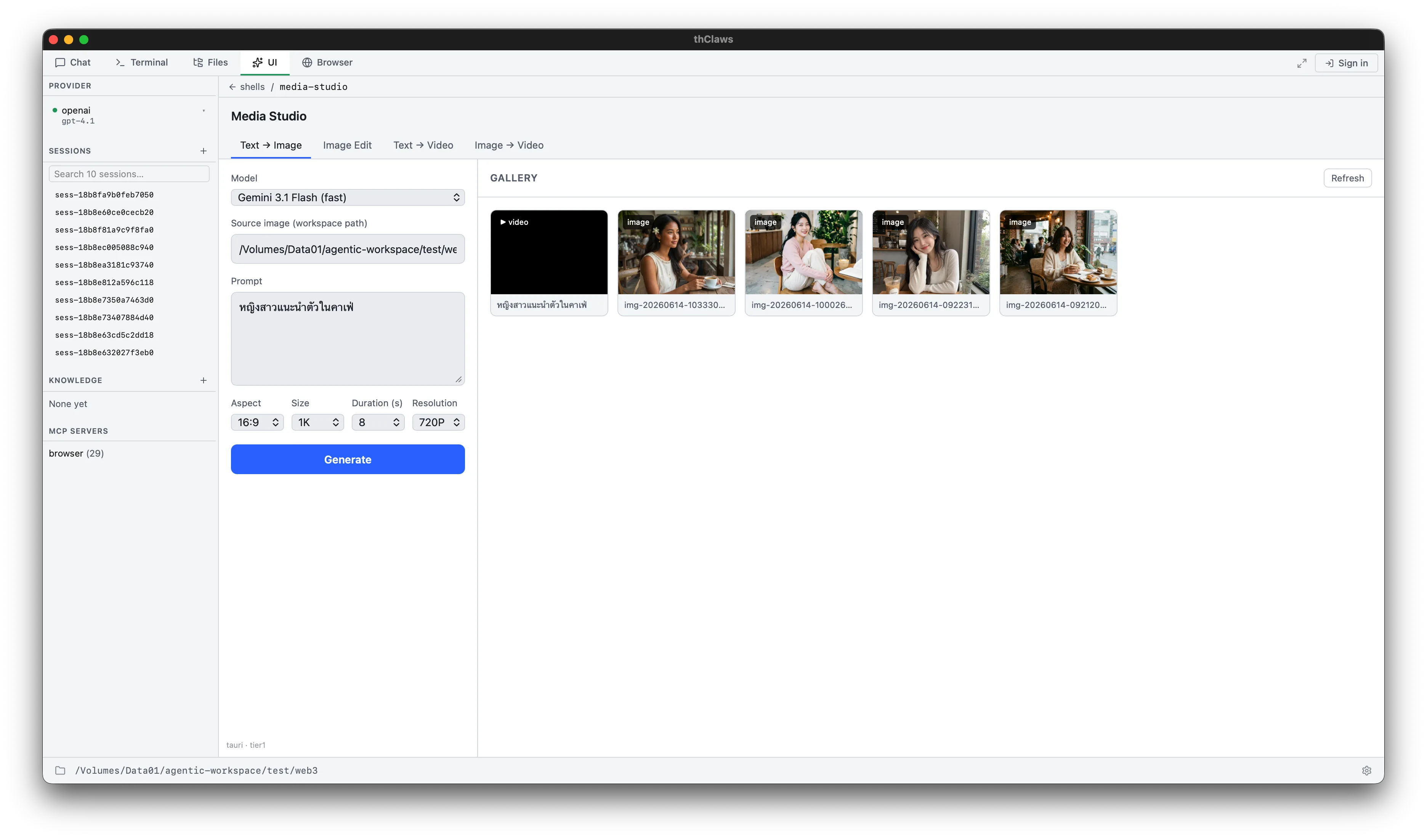 thClaws Media Studio — text-to-image with a live gallery of generated media