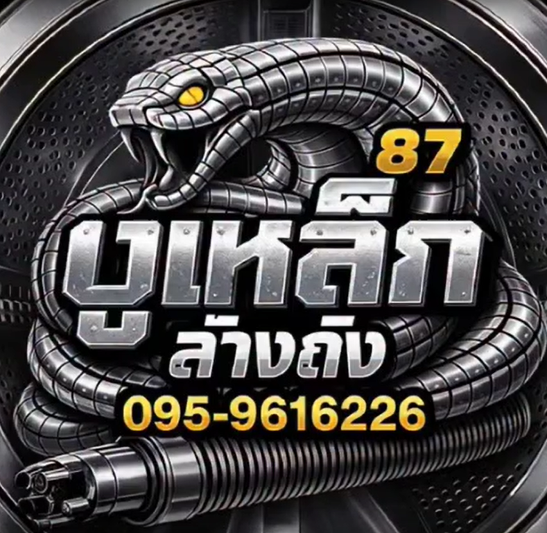 งูเหล็ก87 โลโก้