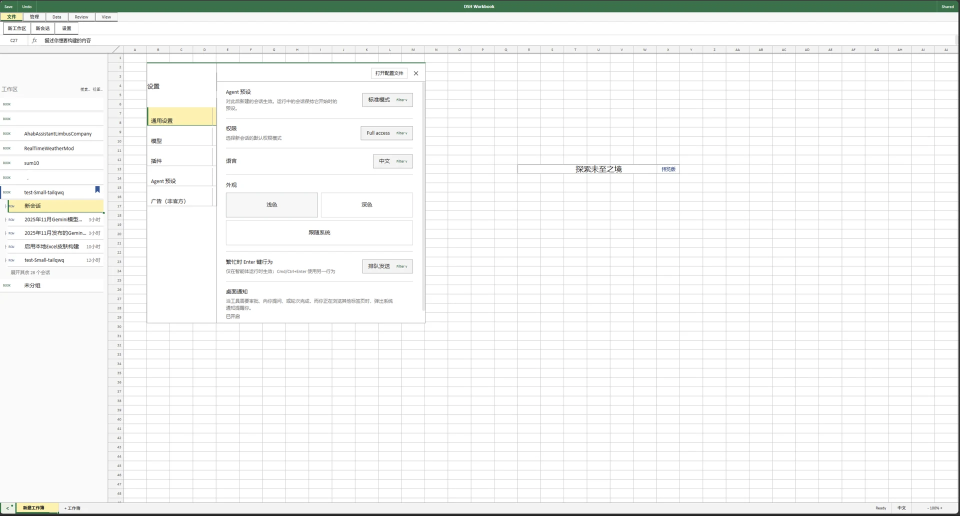 Deepcel skin: the DSH interface as an Excel worksheet