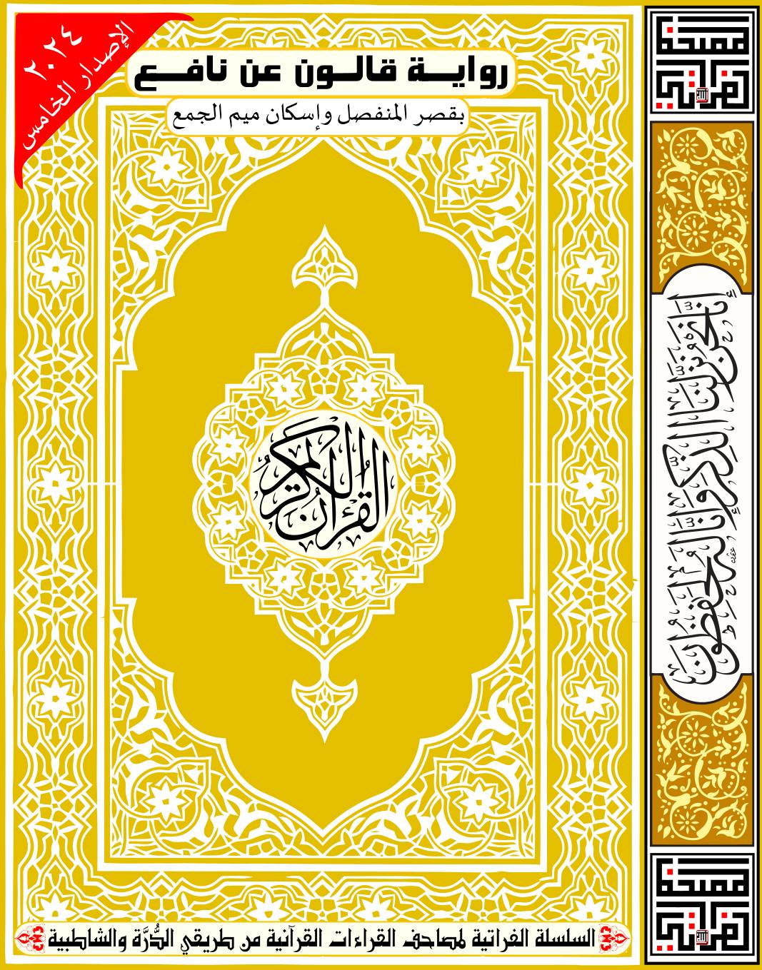 Kalûn — kısa medd, mîm sükûnu